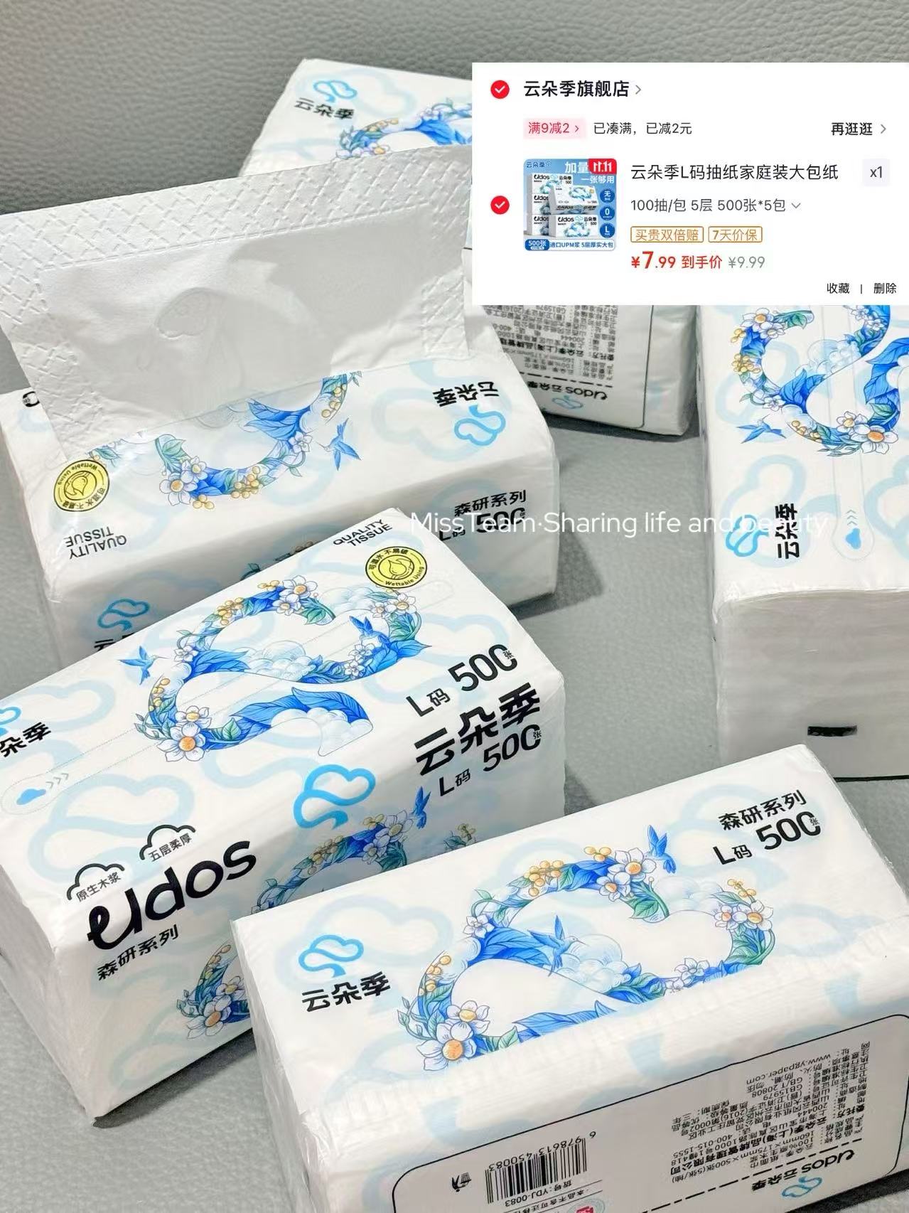 云朵季L码抽纸家庭装500张×5包 7.9元 - 86线报