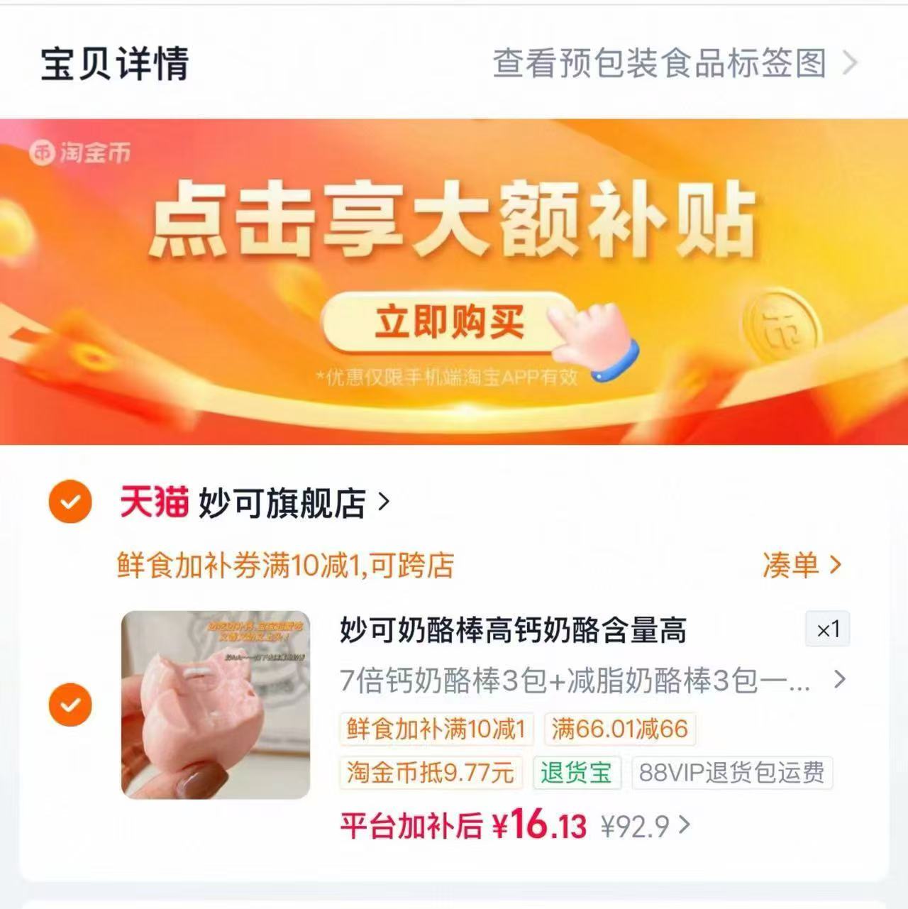 妙可7倍钙奶酪棒+减脂奶酪棒组合装 16元 - 线报酷