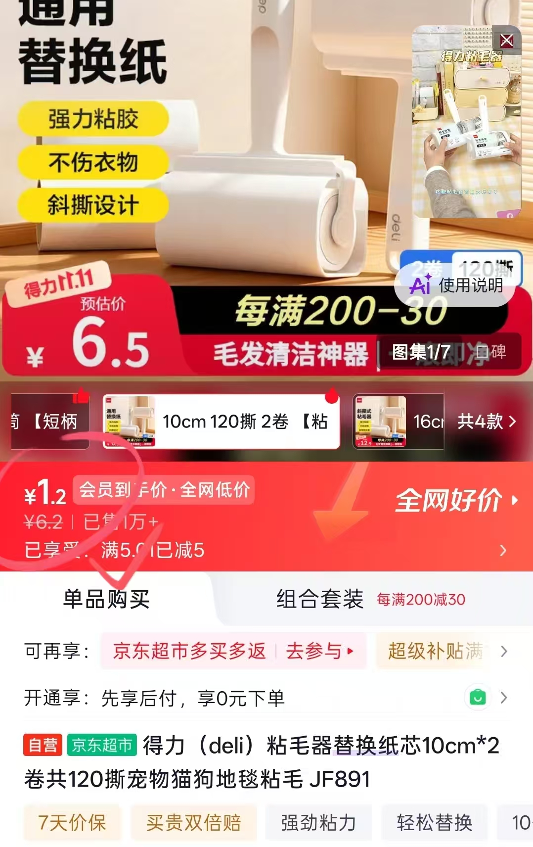 得力粘毛器替换纸芯10cm×2卷 6.18元 - 线报酷