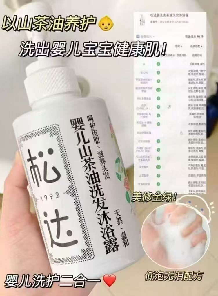 松达婴儿山茶油洗发沐浴露120ml×2 39.8元 - 线报酷