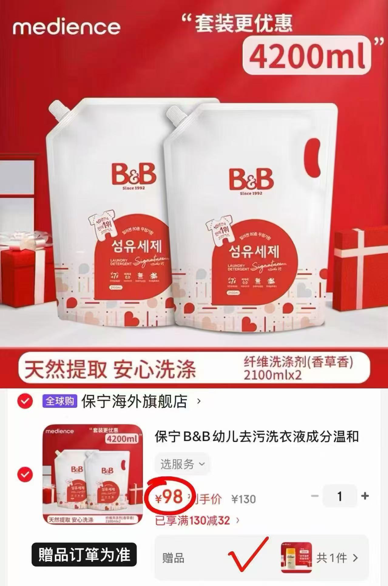 保宁B&B幼儿去污洗衣液香草2100ml×2拍1发2袋 98元 - 86线报