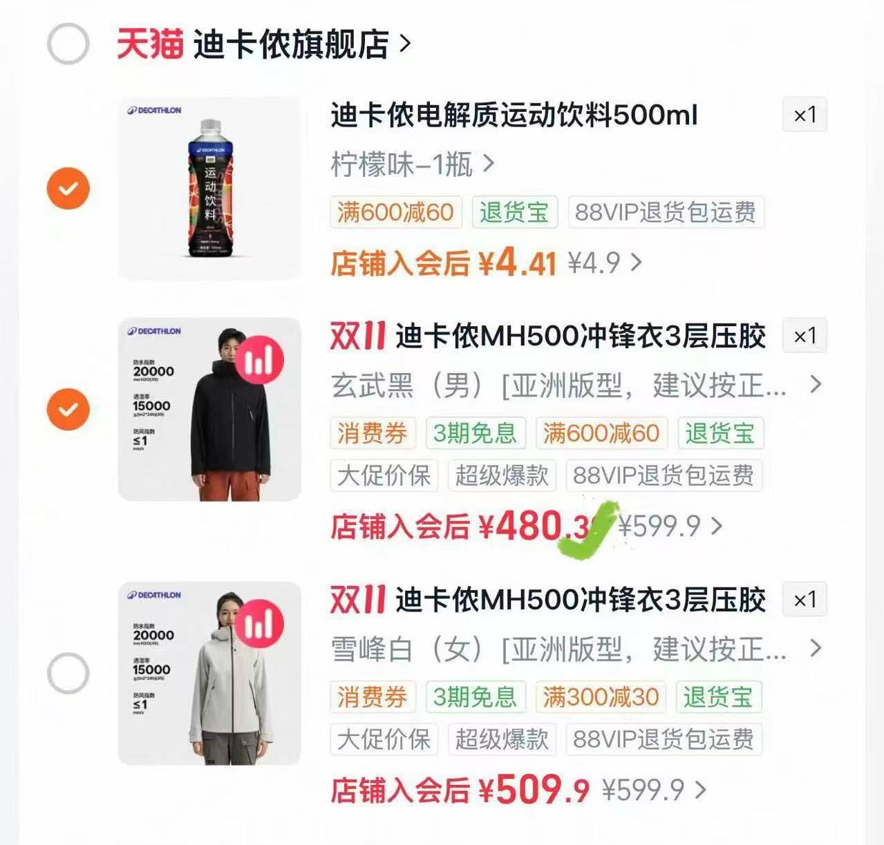 迪卡侬MH500硬壳冲锋衣女防水防风透气户外登山服ODT2 480.3元 - 86线报