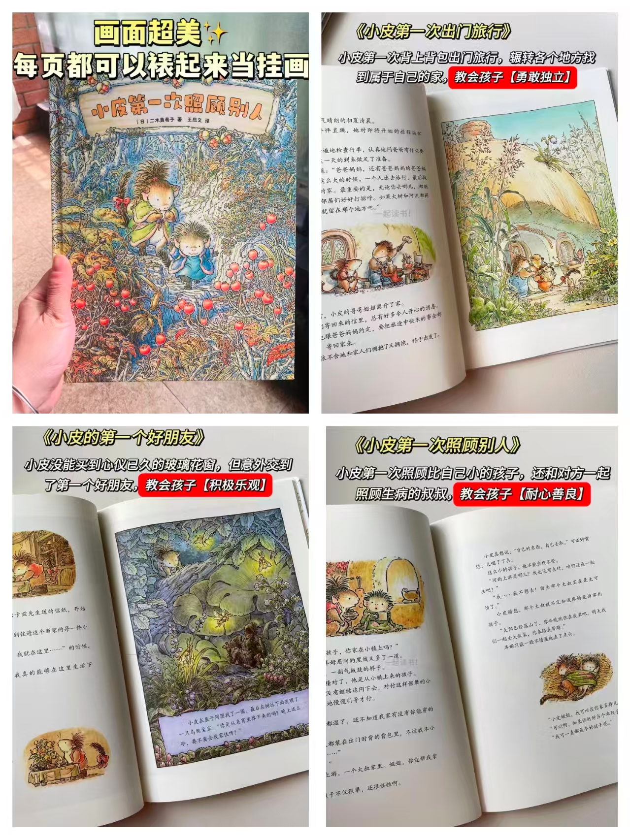 中信出版社勇敢小皮闯世界全3册 40.4元 - 86线报