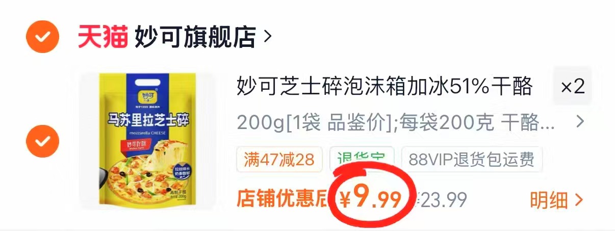妙可马苏里拉芝士碎200g 拍2件 9.9元 - 86线报