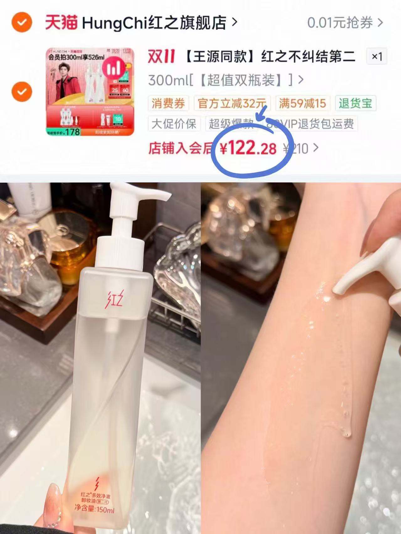 红之不纠结第二代卸妆油150ml×2瓶 122元 - 线报酷 红之不纠结第二代卸妆油150ml×2瓶 122元 - 线报酷