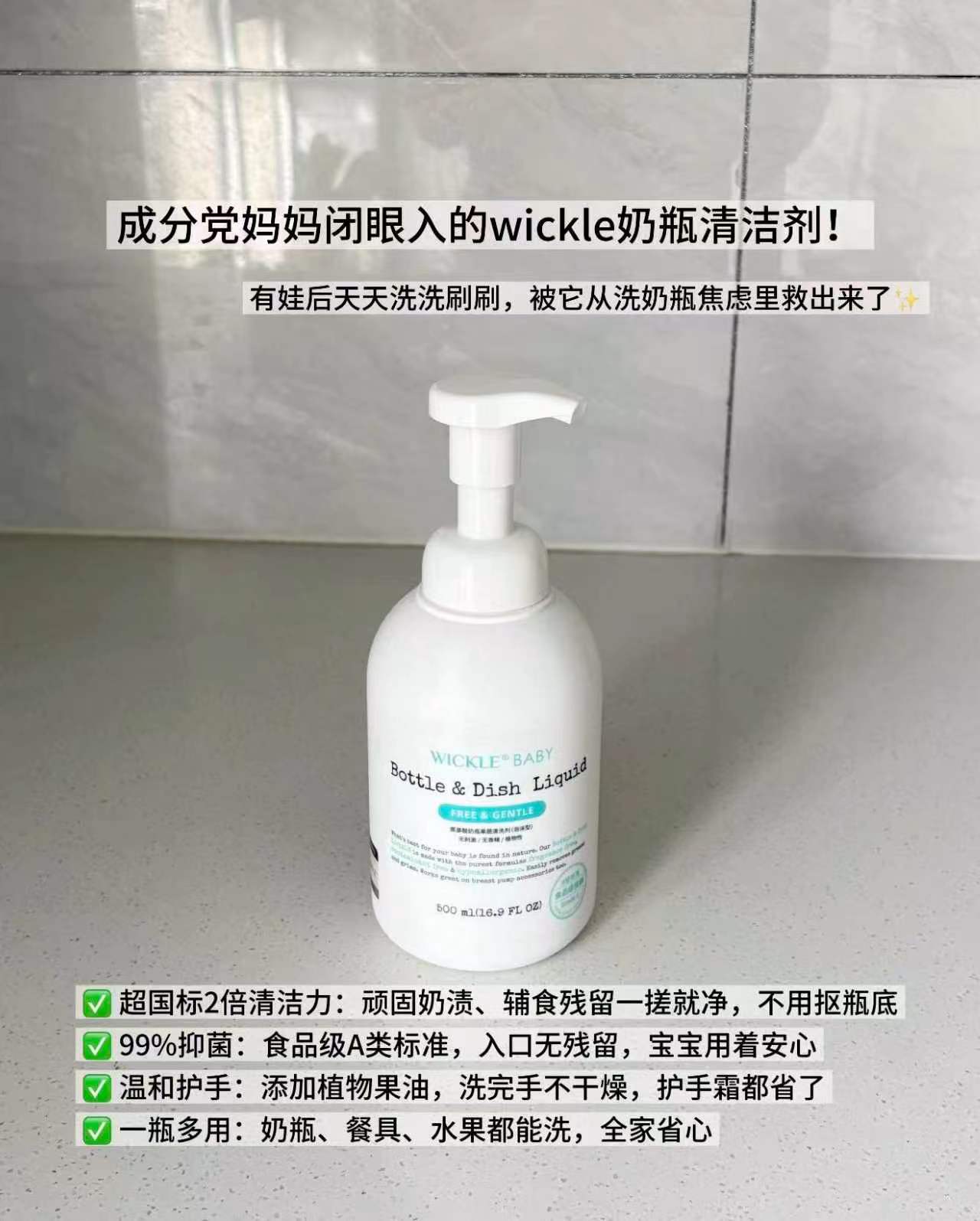 WICKLE氨基酸果蔬奶瓶清洗剂500ml 25.4元 - 线报酷