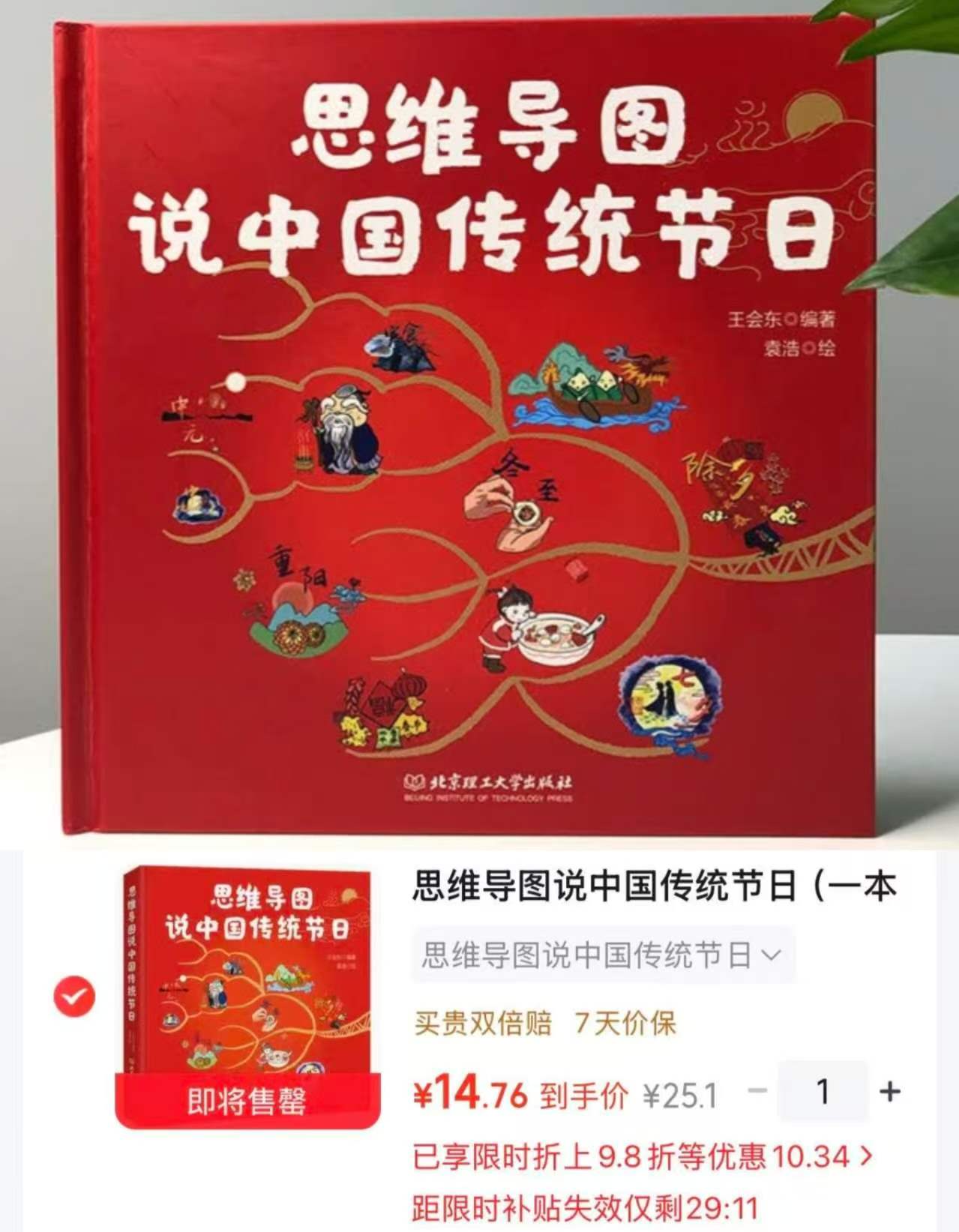读品联合中国传统节日思维导图书6-12岁 14.7元 - 线报酷 读品联合中国传统节日思维导图书6-12岁 14.7元 - 线报酷