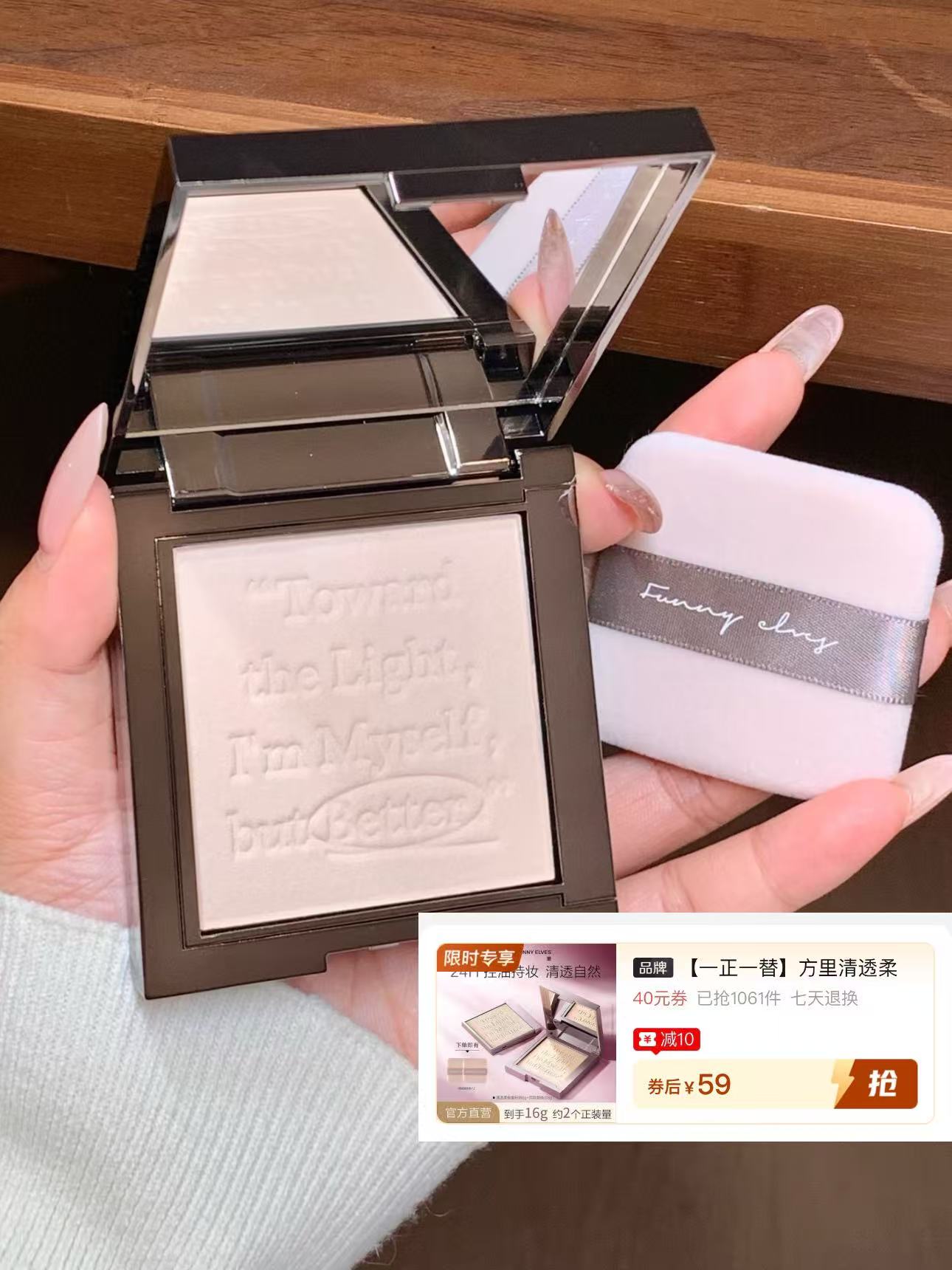 方里清透柔焦蜜粉饼24h持久不脱妆 29元 - 线报酷