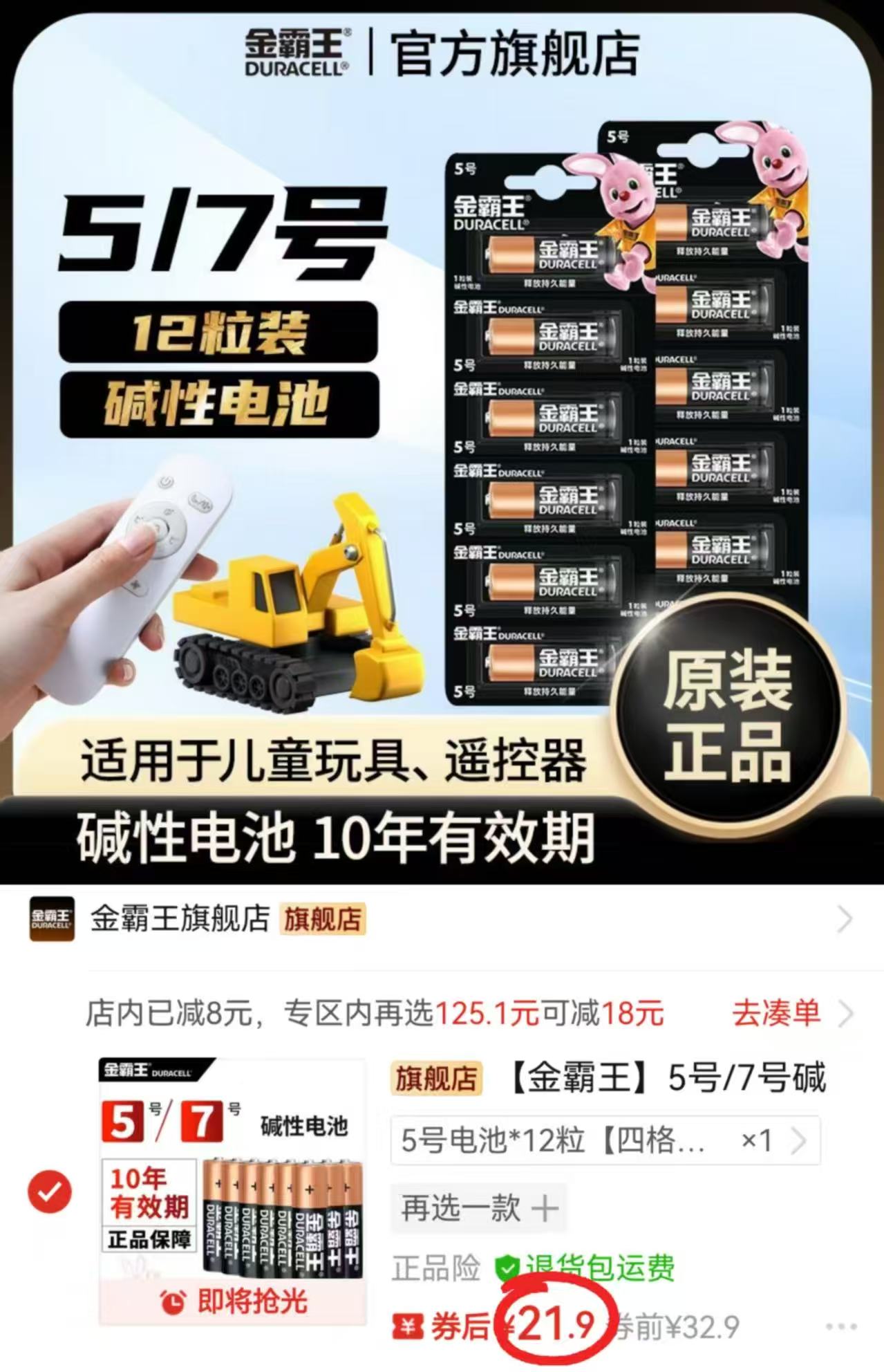 金霸王5号/7号碱性干电池含收纳盒或十字螺丝刀1号/5号/7号/9伏 21.9元 - 线报酷