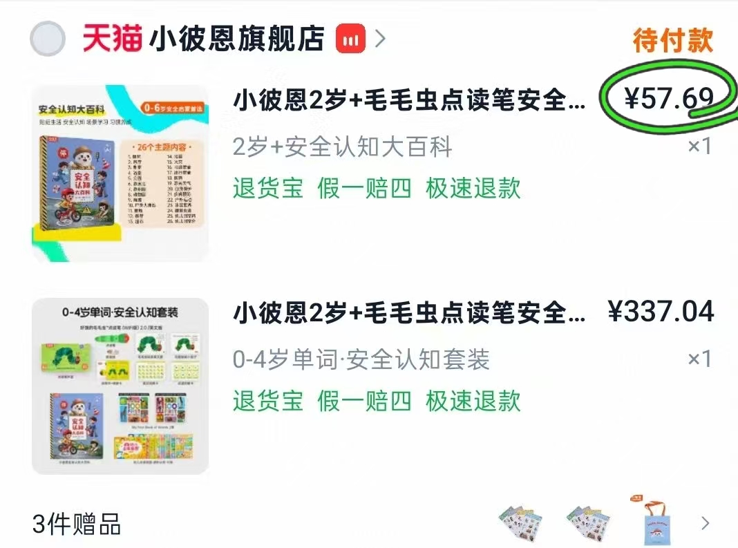 小彼恩毛毛虫点读笔2岁+安全认知大百科 57元 - 86线报