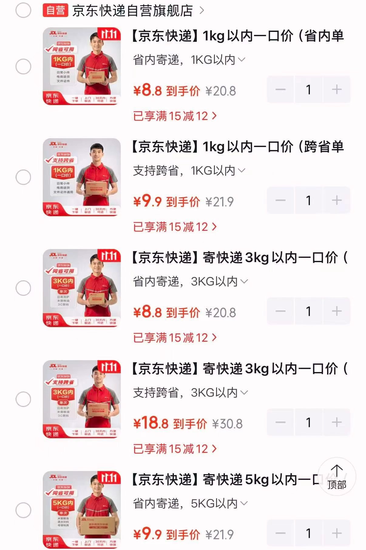 寄全国1kg单次 9.9元 - 86线报