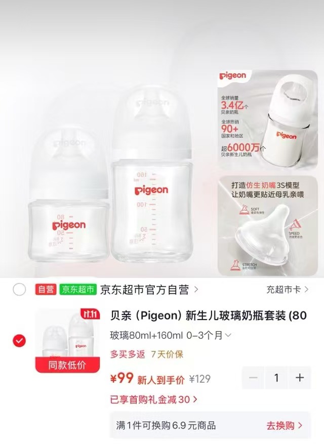 贝亲新生儿玻璃奶瓶套装80mlSS号奶嘴+160mlS号奶嘴0-3个月拍 99元 - 86线报