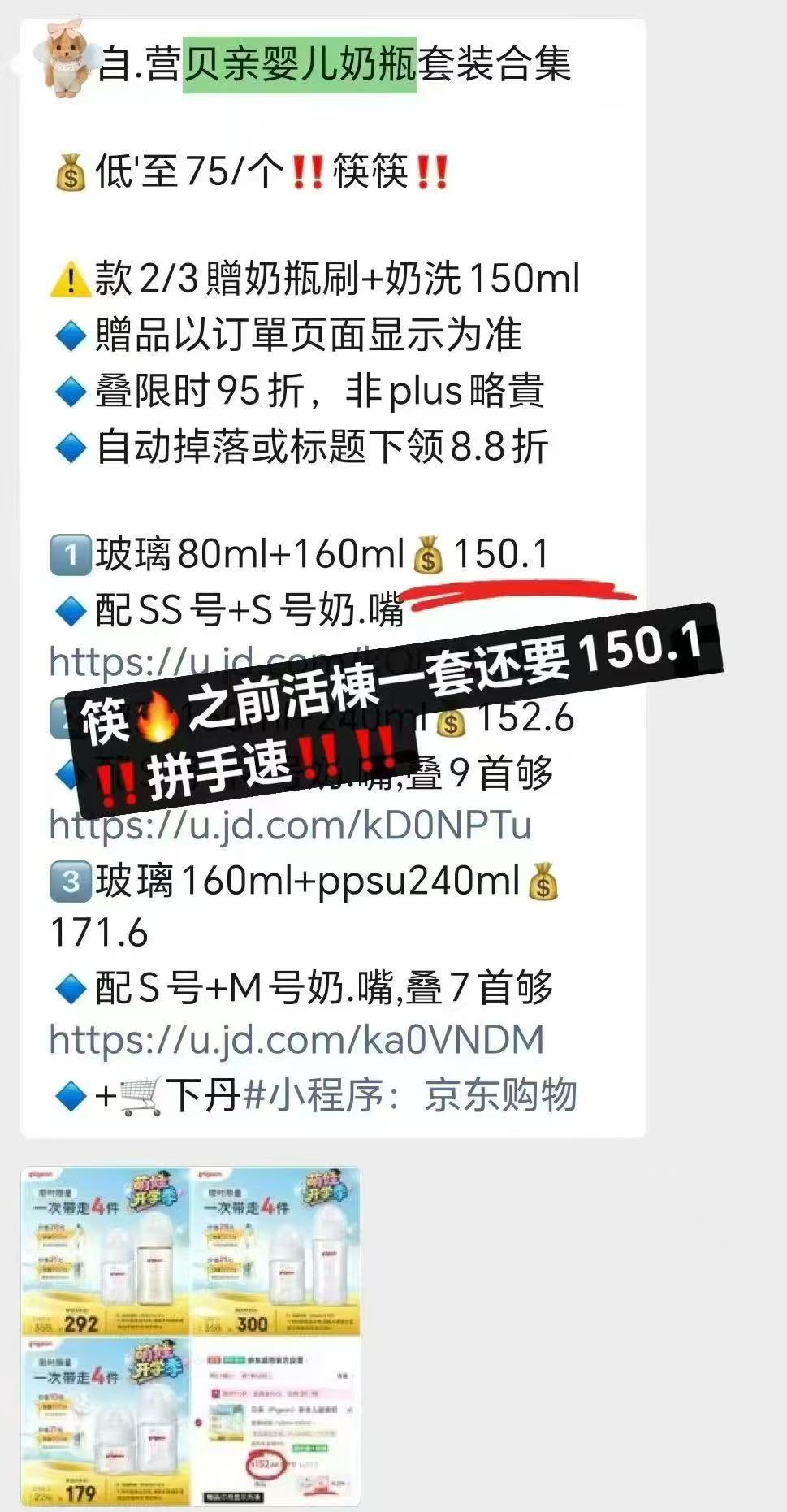 贝亲新生儿玻璃奶瓶套装80mlSS号奶嘴+160mlS号奶嘴0-3个月拍 99元 - 86线报