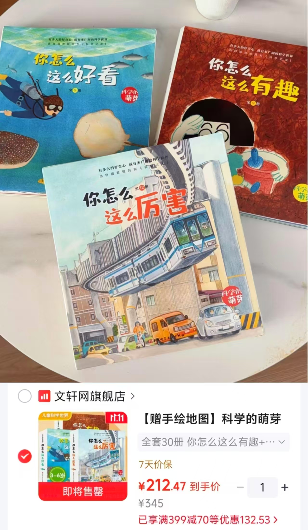 文轩科学之友经典图画书全套30册 212元 - 线报酷