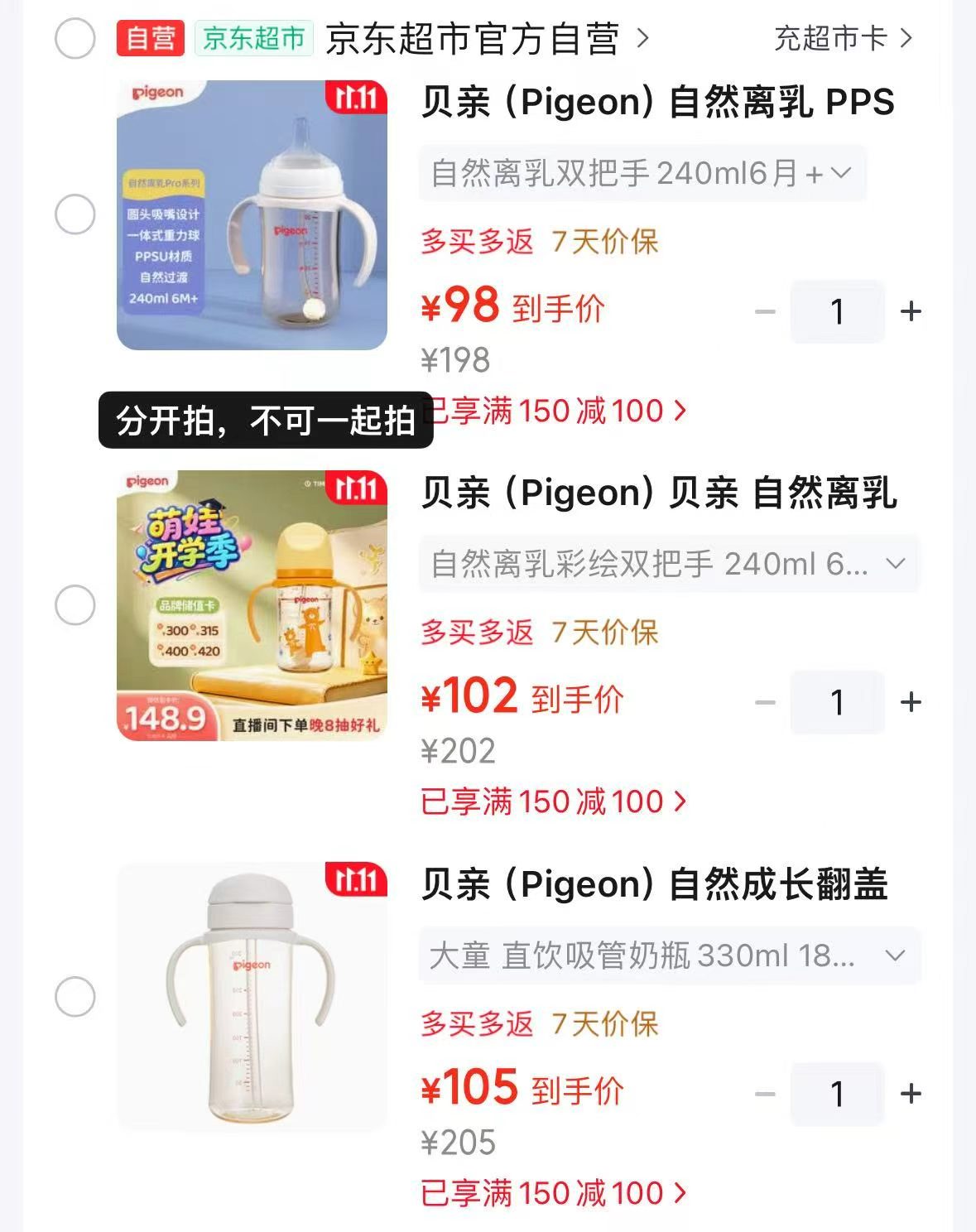 贝亲自然离乳240ml+重力球 98元 - 86线报 贝亲自然离乳240ml+重力球 98元 - 86线报