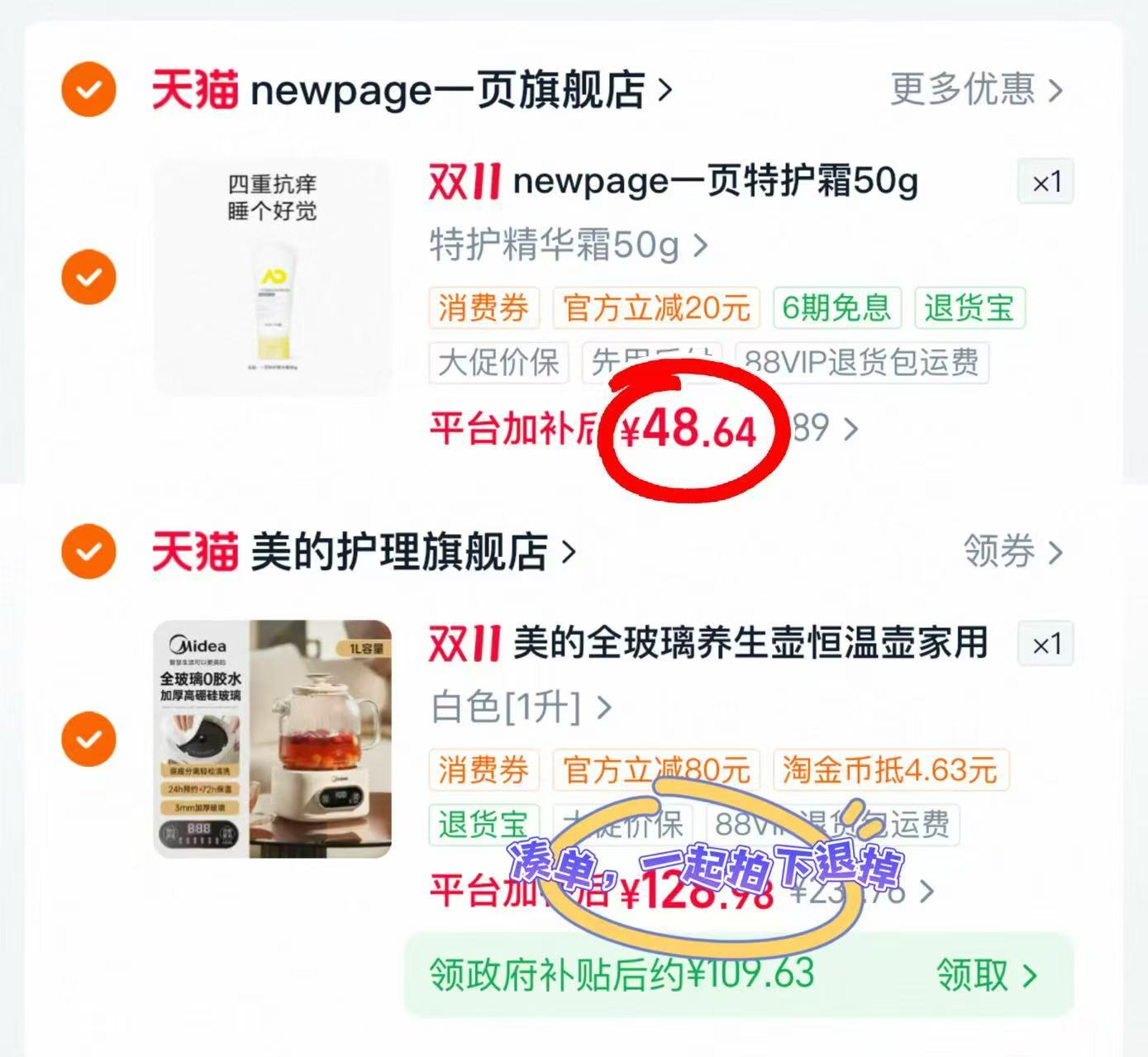 淘宝newpage一页旗舰店特护霜50g 48.6元 - 86线报