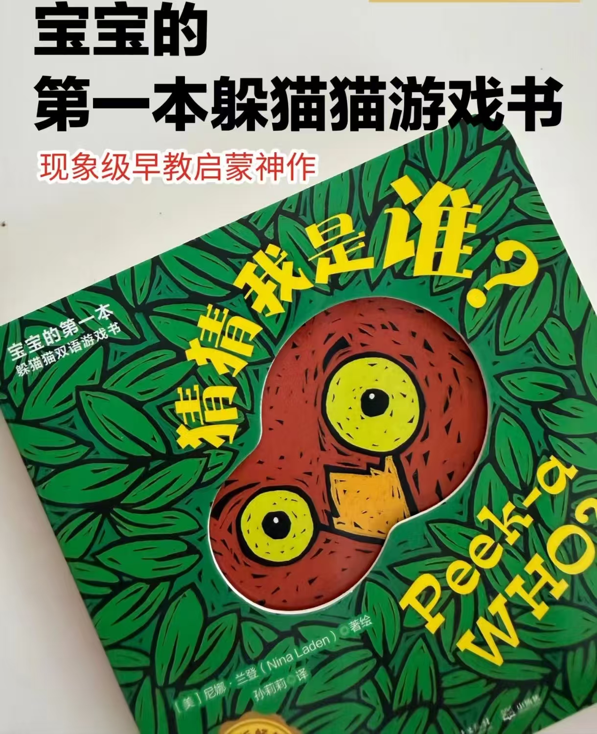 小博集猜猜我是谁双语游戏书 12.44元 - 86线报