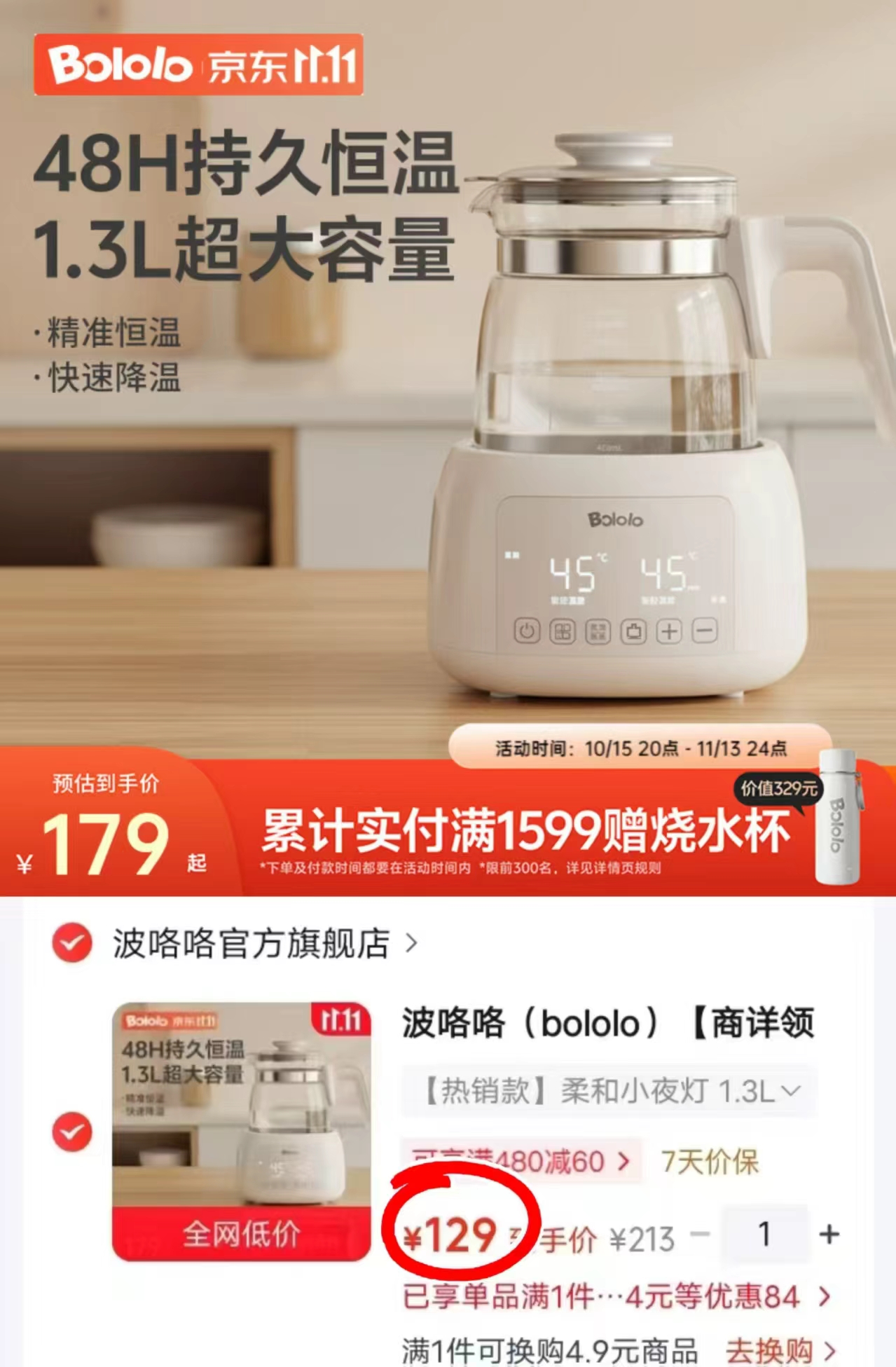 波咯咯恒温水壶+小夜灯1.3L 129元 - 86线报