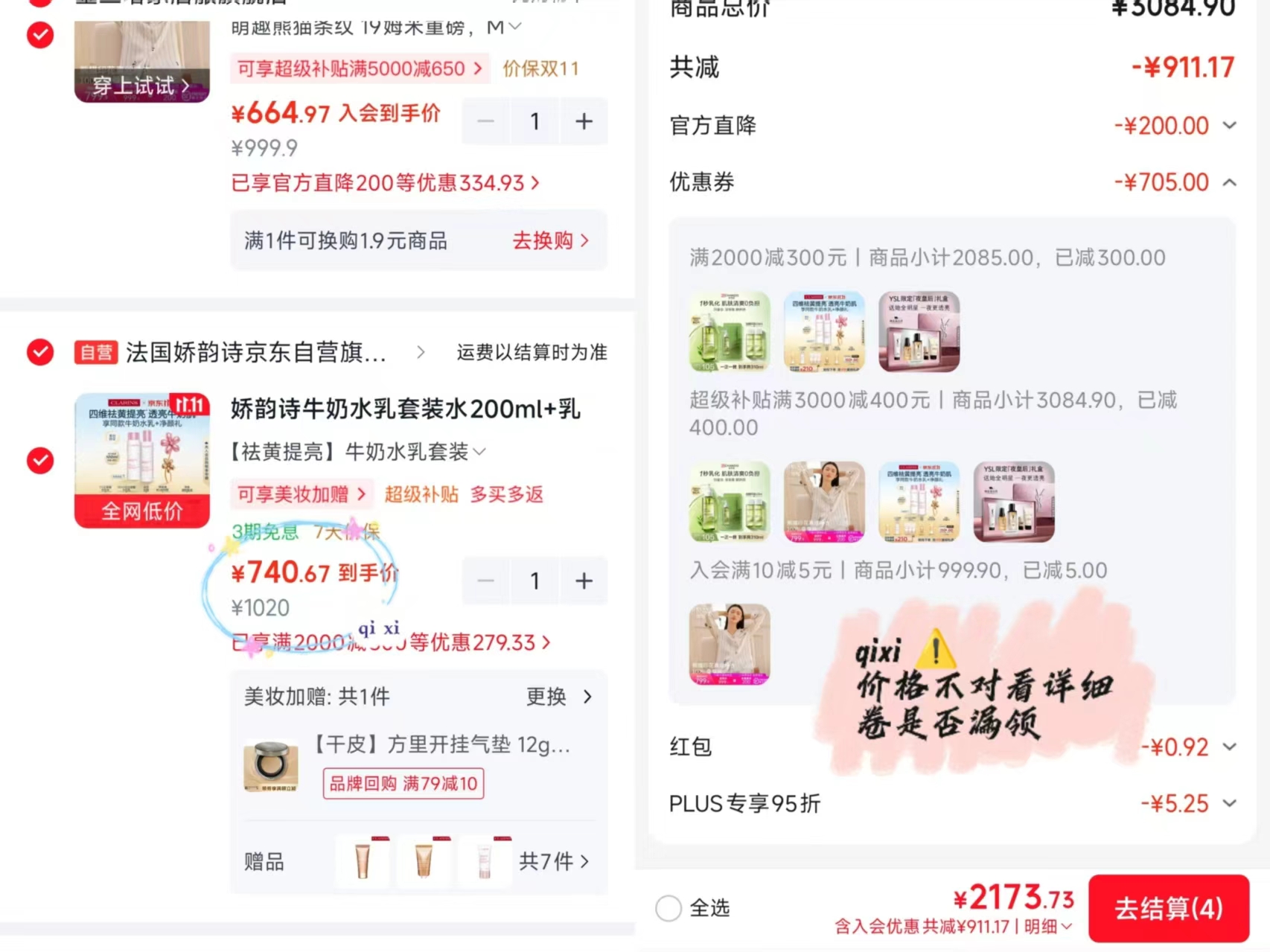 法国娇韵诗牛奶水乳套装水200ml+乳100ml赠水100ml 740元 - 86线报