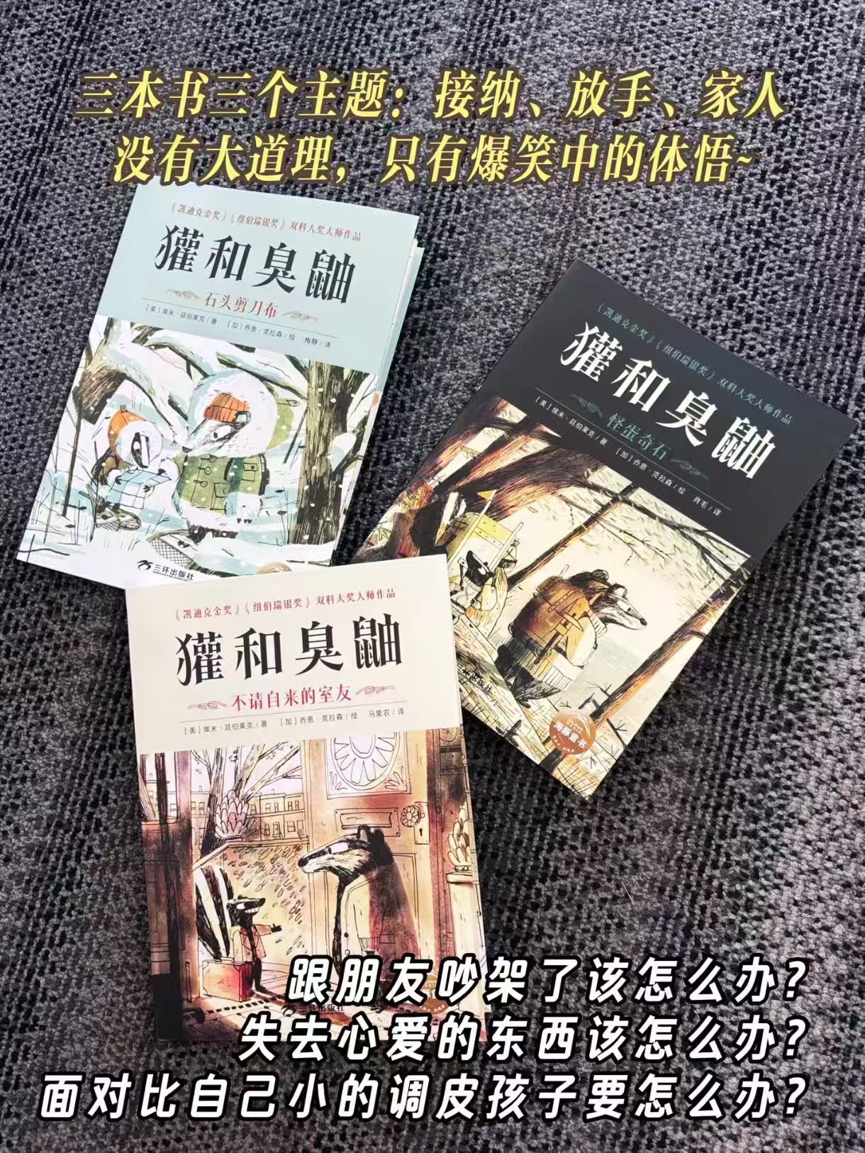 京东凤凰新华书店旗舰店獾和臭鼬全3册精装绘本儿童社交成长桥梁书 84元 - 线报酷 京东凤凰新华书店旗舰店獾和臭鼬全3册精装绘本儿童社交成长桥梁书 84元 - 线报酷