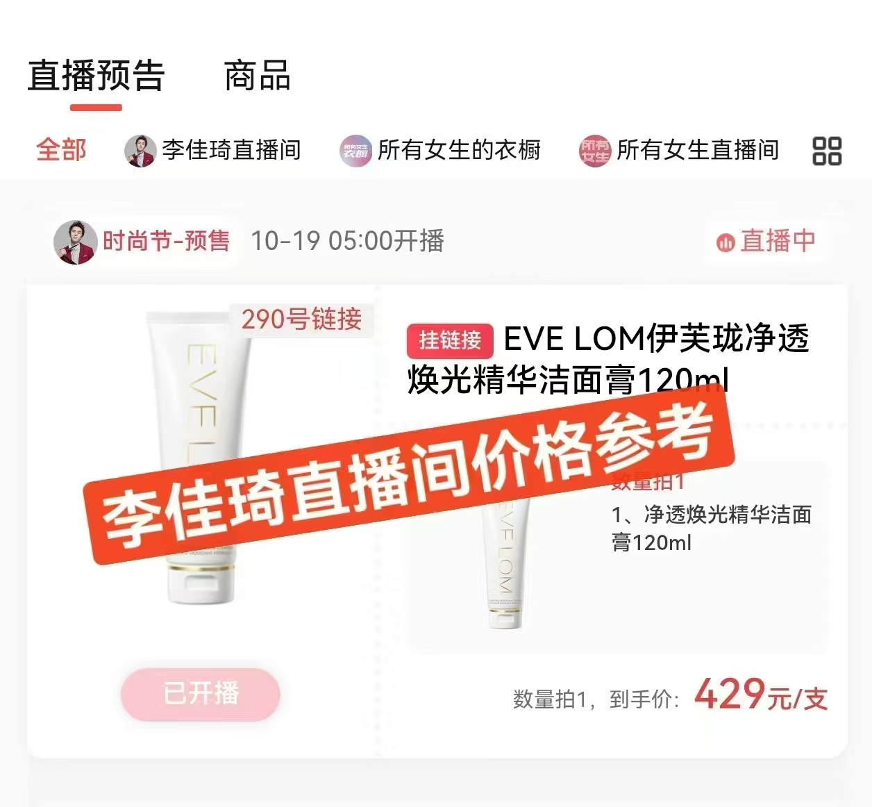 伊芙珑经典版盈润焕颜洁面膏120ml 130.7元 - 线报酷