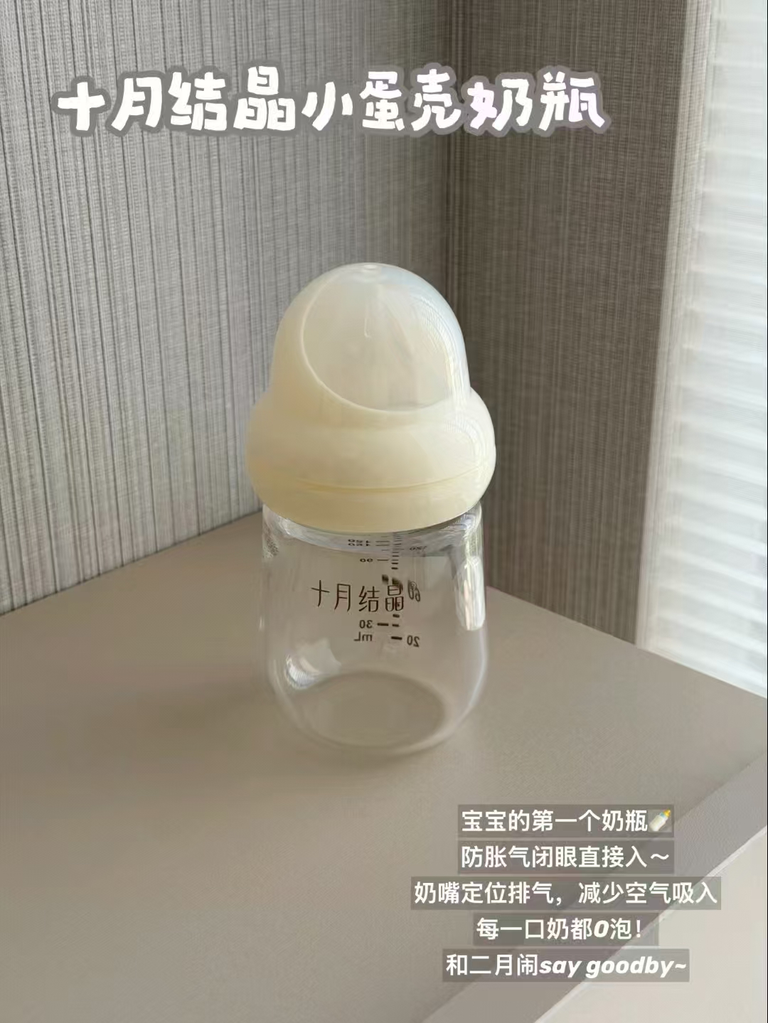 十月结晶小蛋壳玻璃奶瓶0到6个月以上新生婴儿防胀气宝宝专用 42.6元 - 86线报