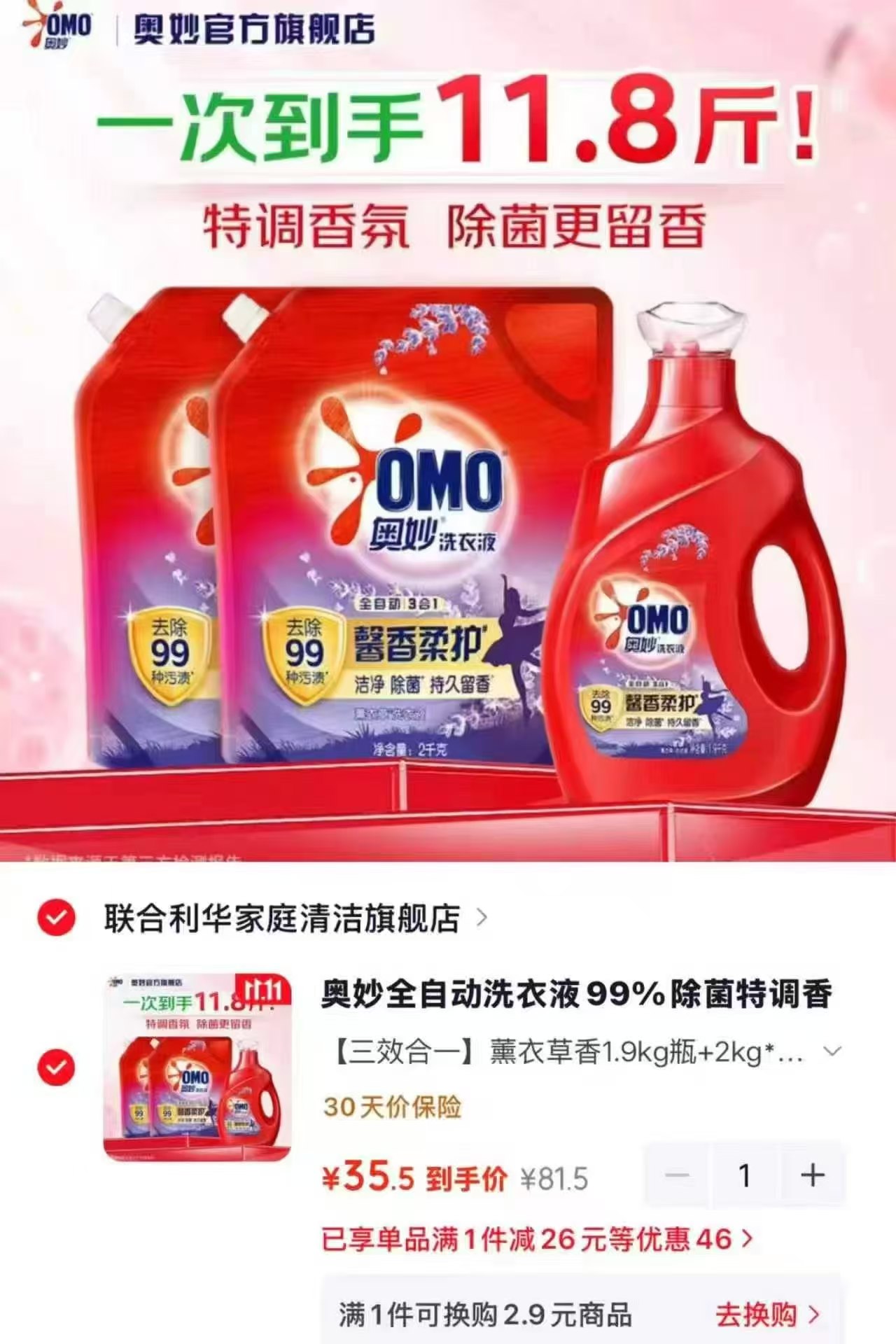 奥妙全自动3合1薰衣草洗衣液1.9kg瓶+2kg×2袋拍1发11.8 35.5元 - 86线报