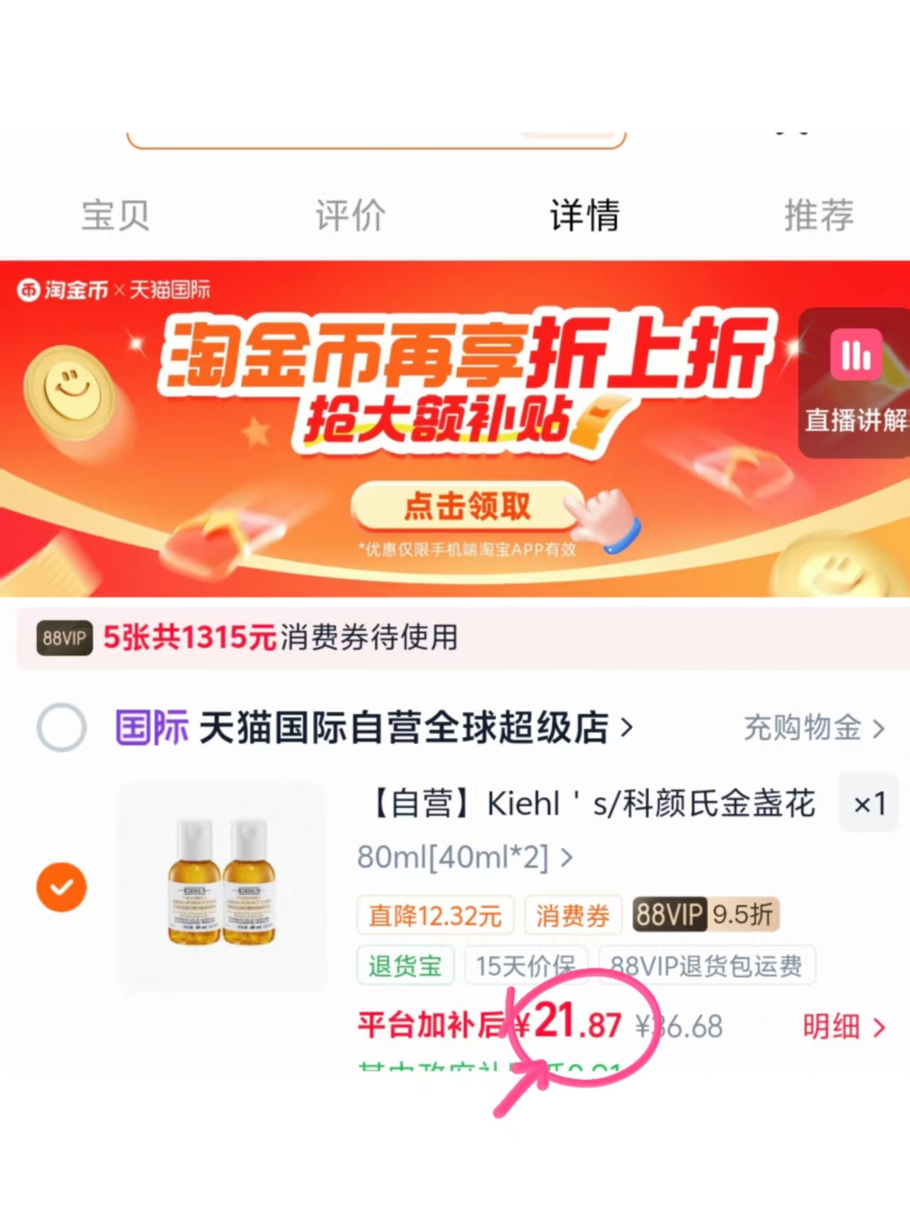 科颜氏金盏花爽肤水40ml×2 10.9元 - 86线报 科颜氏金盏花爽肤水40ml×2 10.9元 - 86线报