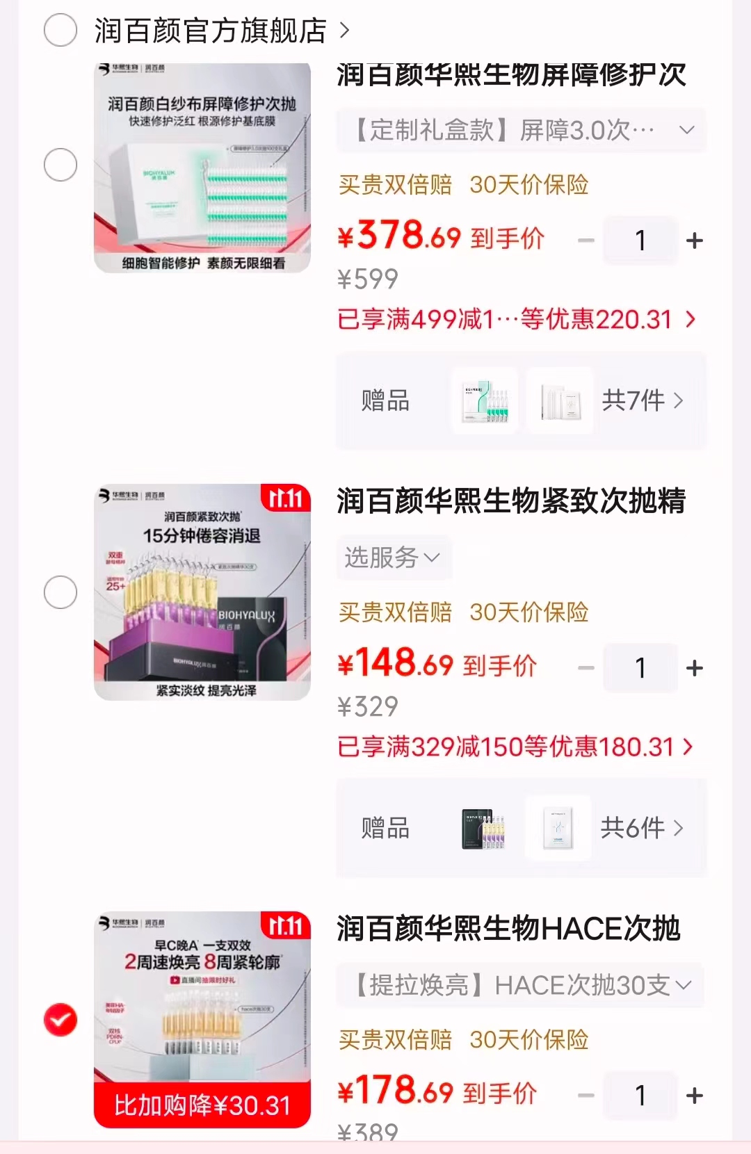 润百颜次抛30支 赠30支同款次抛 179元 - 86线报
