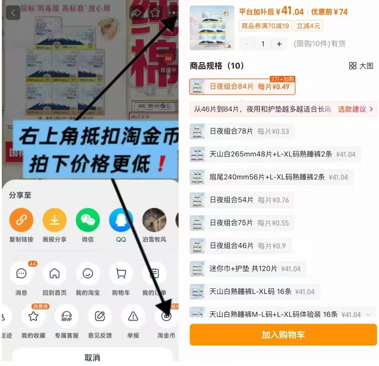 淘淘氧棉天山白小扇尾消毒级卫生巾 38元 - 86线报 淘淘氧棉天山白小扇尾消毒级卫生巾 38元 - 86线报