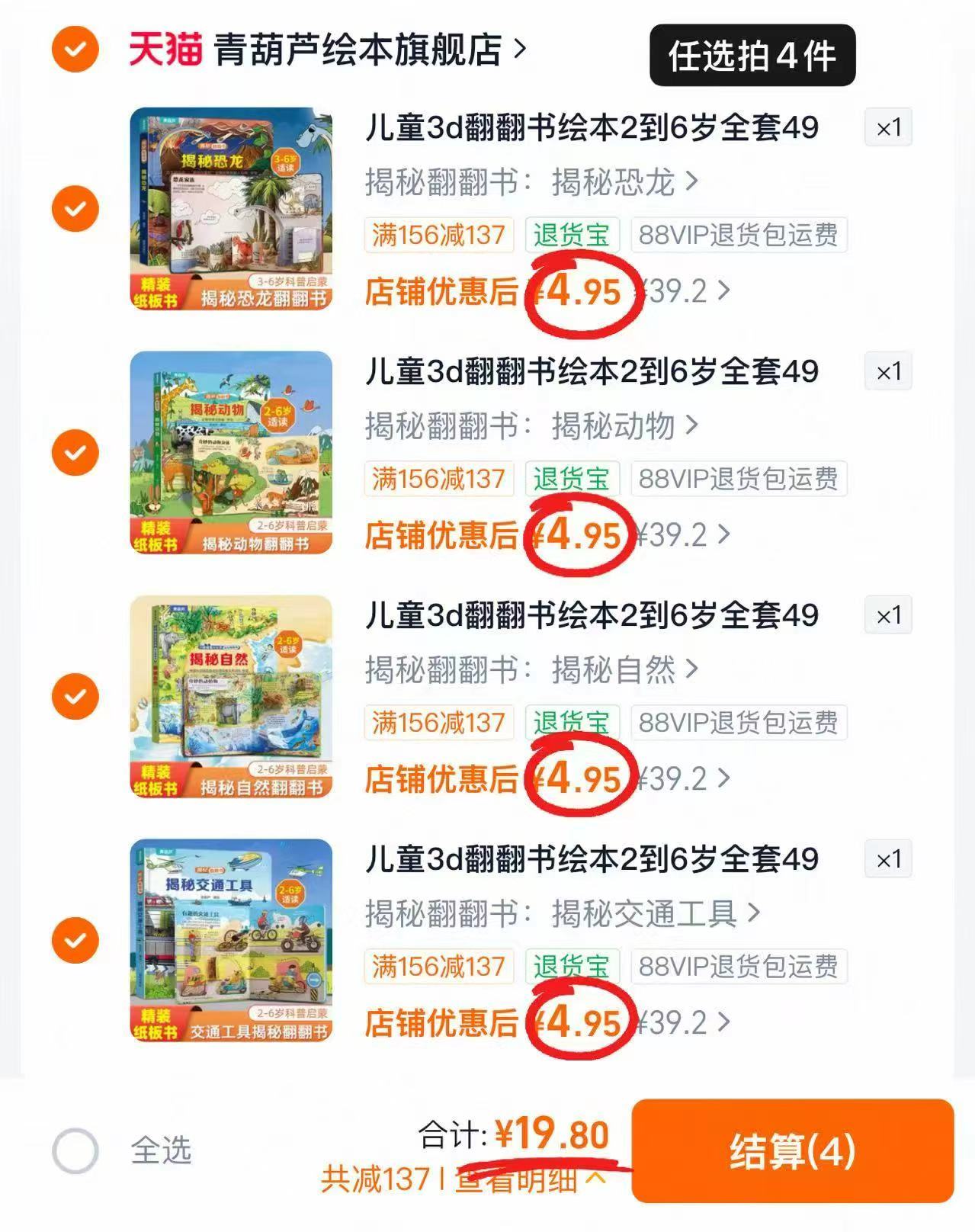 青葫芦揭秘翻翻书儿童3D翻翻书绘本2到8岁任选拍4件 19.8元 - 86线报