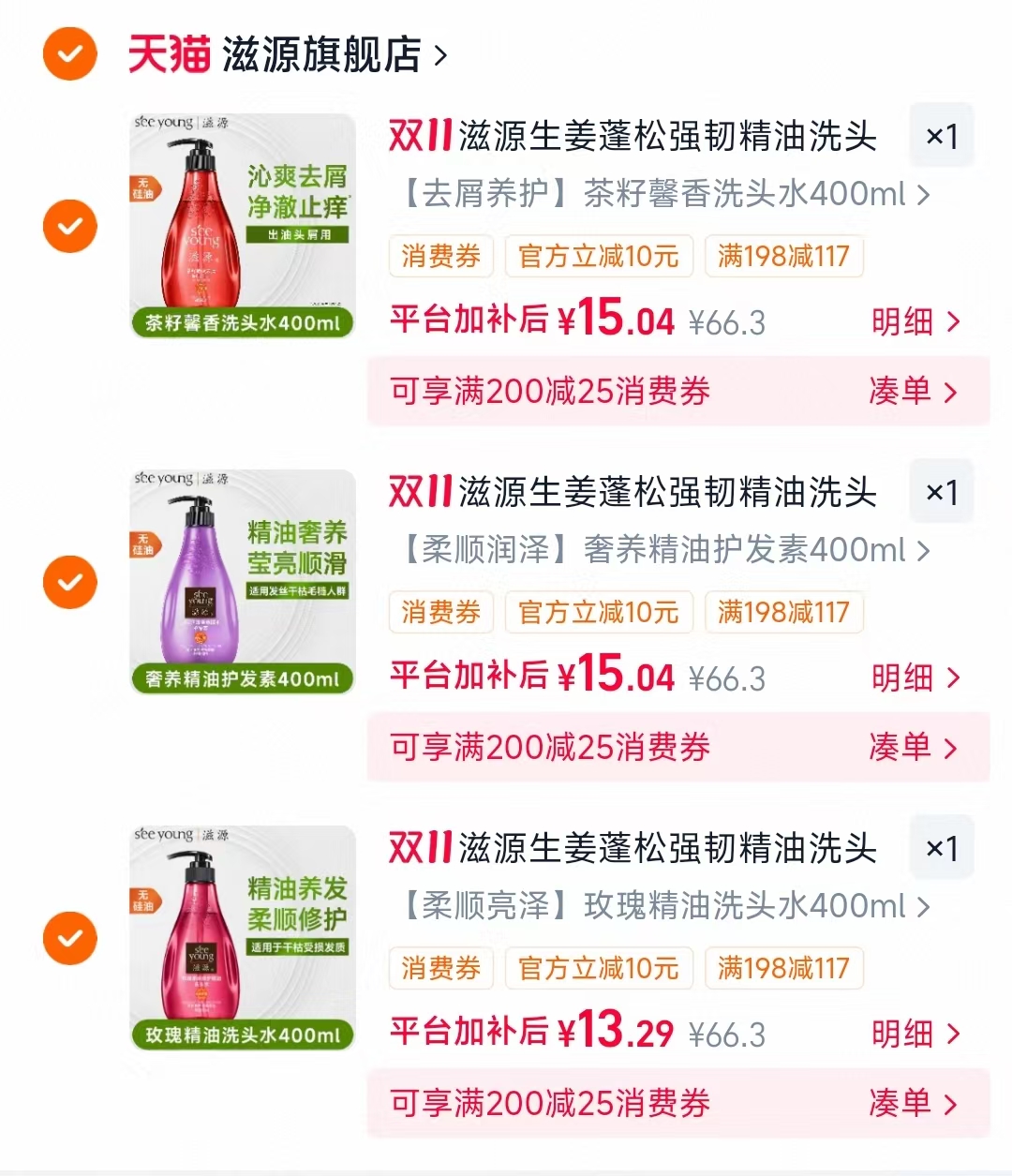 滋源无硅油生姜精油洗发水控油蓬松去屑柔顺露任选3瓶 14.4元 - 86线报 滋源无硅油生姜精油洗发水控油蓬松去屑柔顺露任选3瓶 14.4元 - 86线报