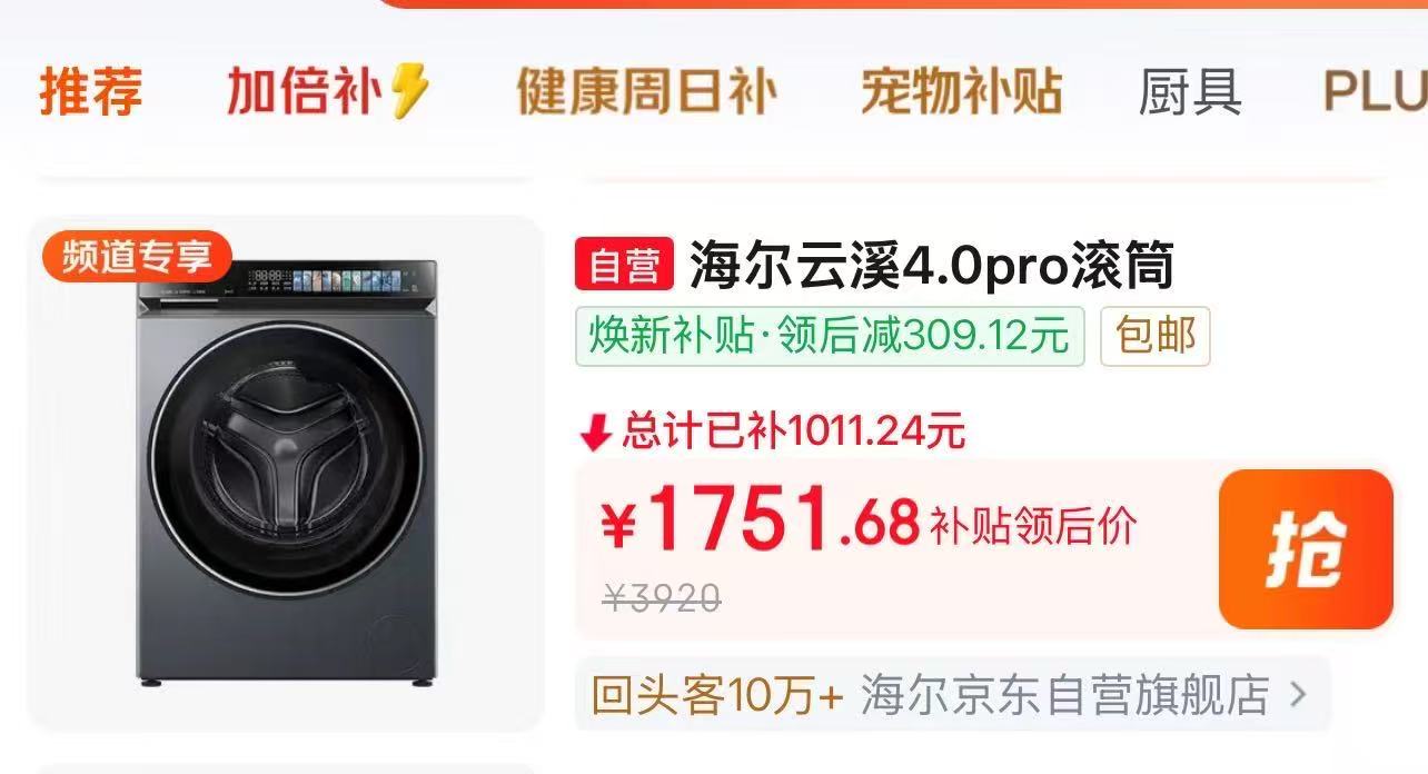 海尔云溪4.0Pro系列滚筒洗衣机10kg 1751元 - 86线报
