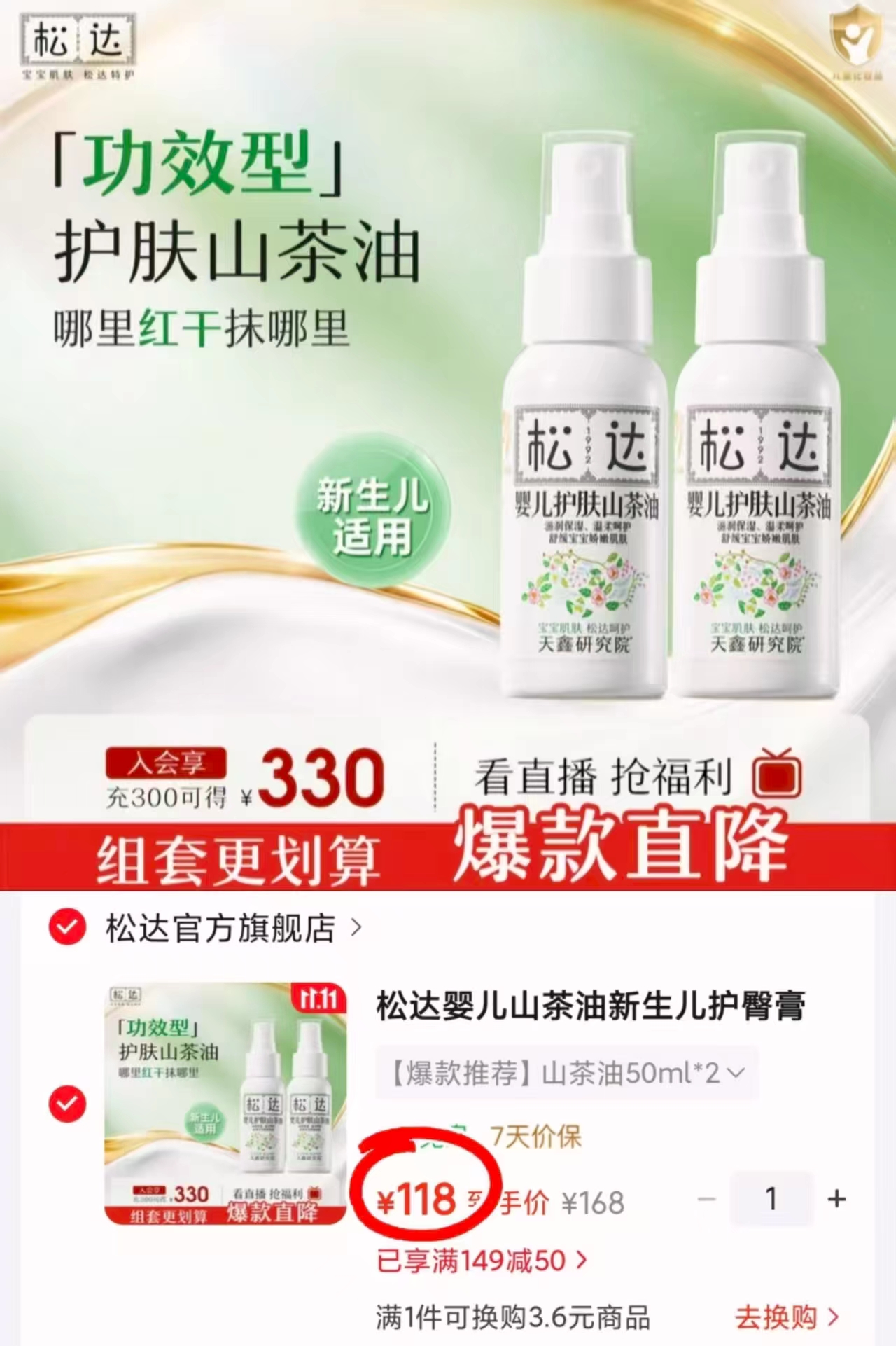 松达山茶油婴儿护臀膏50ml×2拍1发2瓶 118元 - 86线报