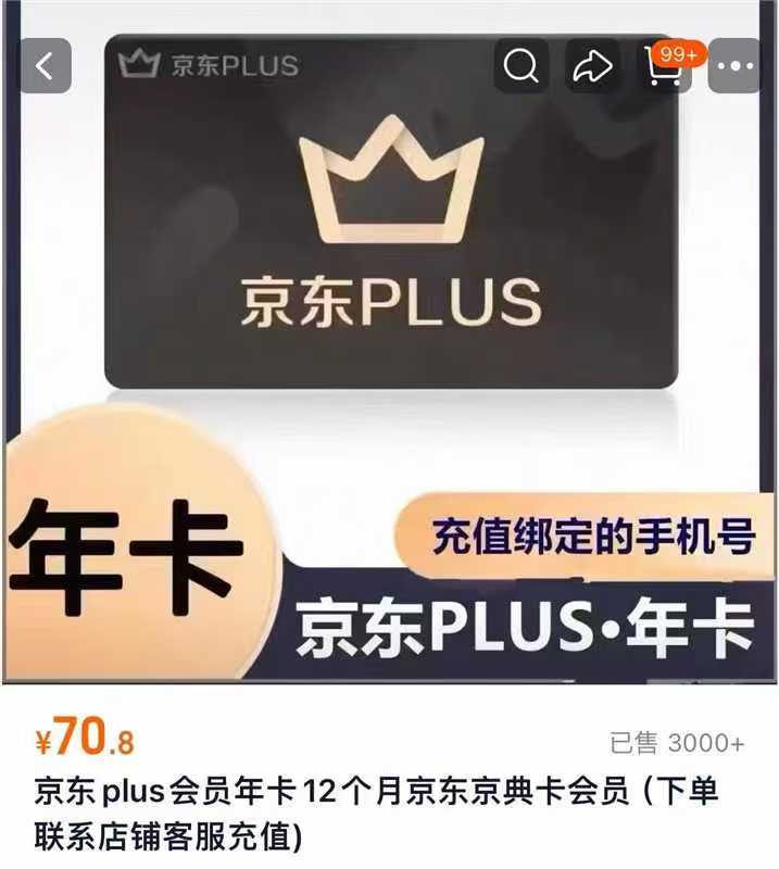 淘宝快速卡卷充值京东PLUS会员12个月 70.8元 - 线报酷