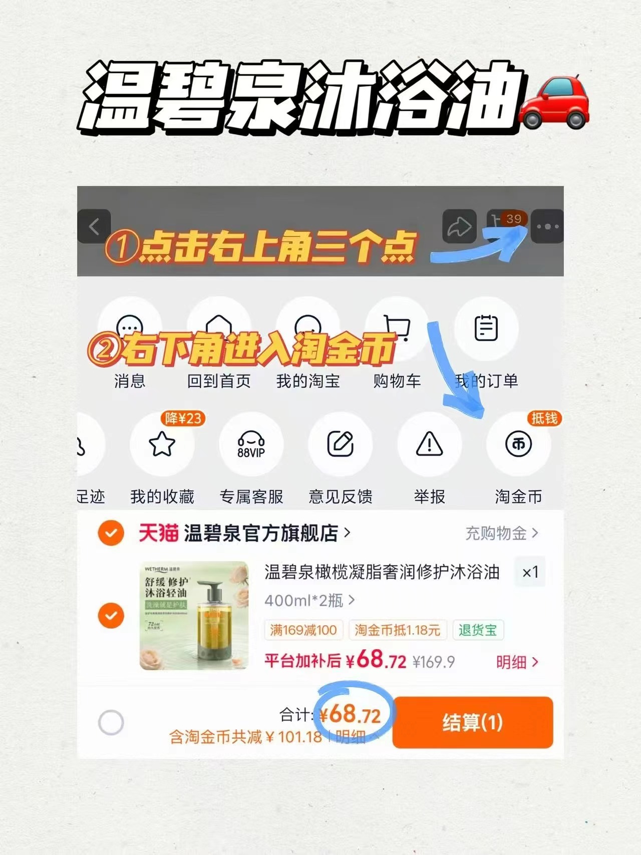 温碧泉橄榄凝脂奢润修护沐浴油400ml×2瓶 68元 - 线报酷