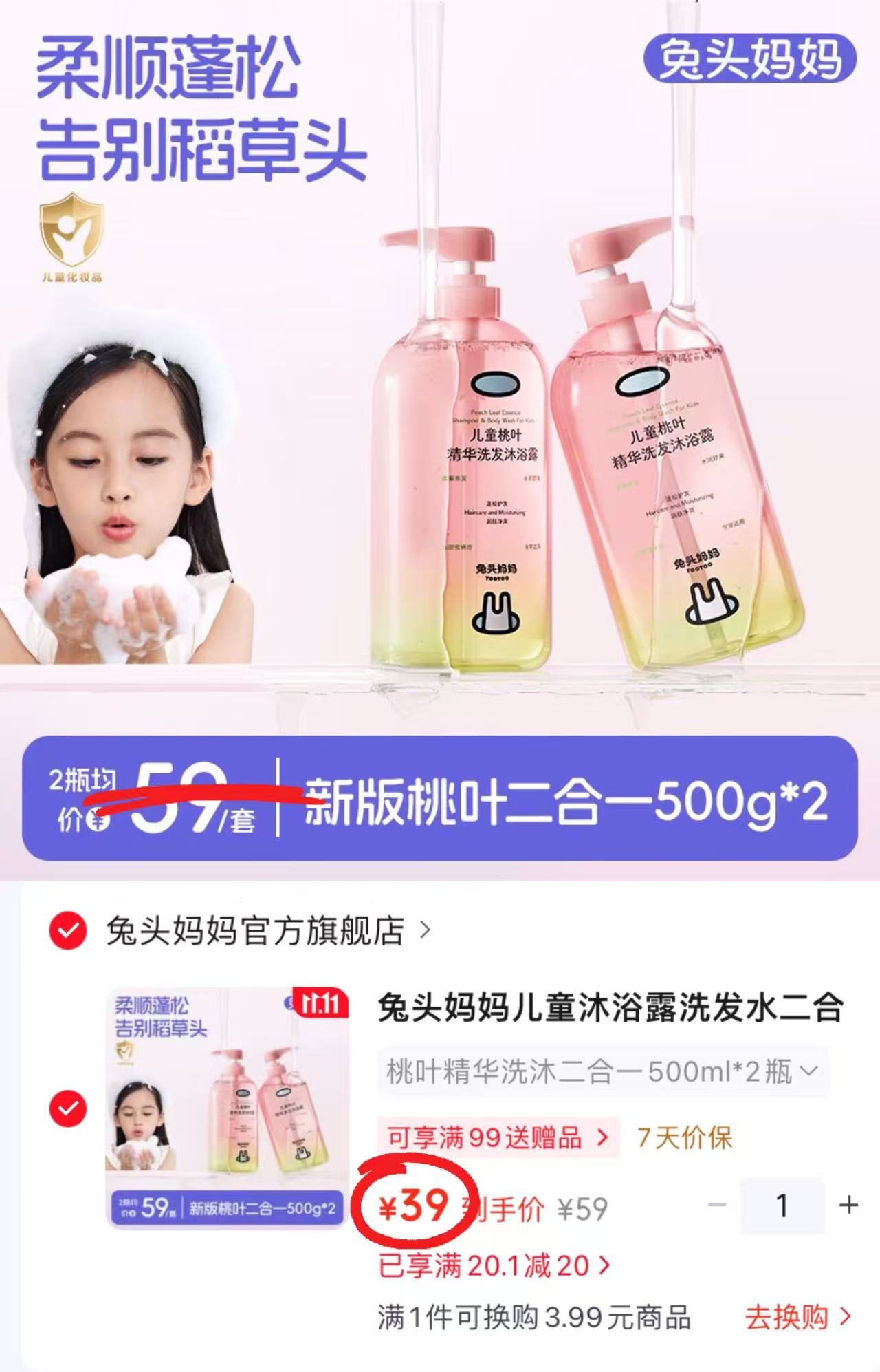 兔头妈妈儿童沐浴露洗发水二合一桃叶精华洗沐二合一500ml×2拍1发2 39元 - 线报酷