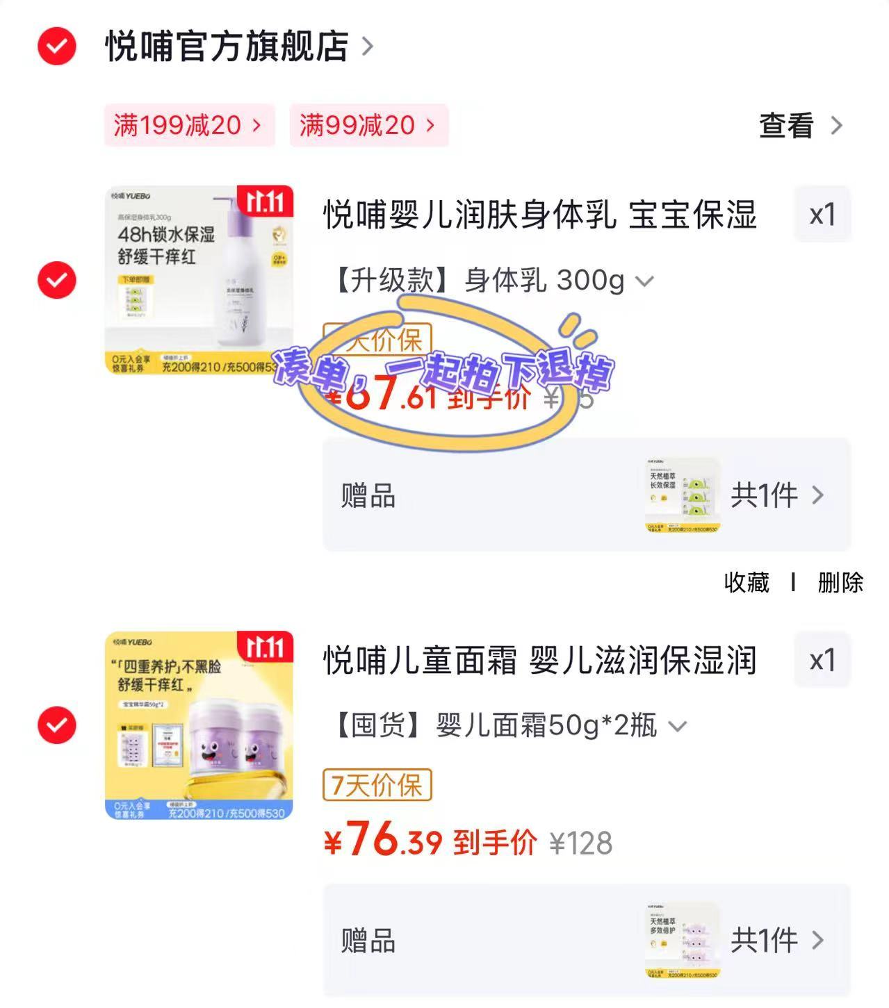 悦哺婴儿面霜50g/瓶 38.3元 - 86线报