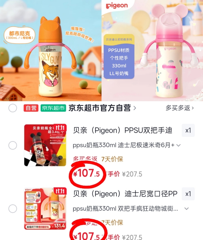 贝亲PPSU迪士尼奶瓶330ml配奶嘴 107.5元 - 86线报 贝亲PPSU迪士尼奶瓶330ml配奶嘴 107.5元 - 86线报