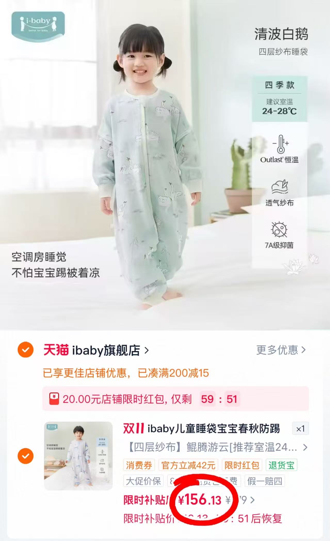 ibaby恒温儿童睡袋宝宝秋冬纱布护肚子婴儿防踢被四季通用 156元 - 86线报