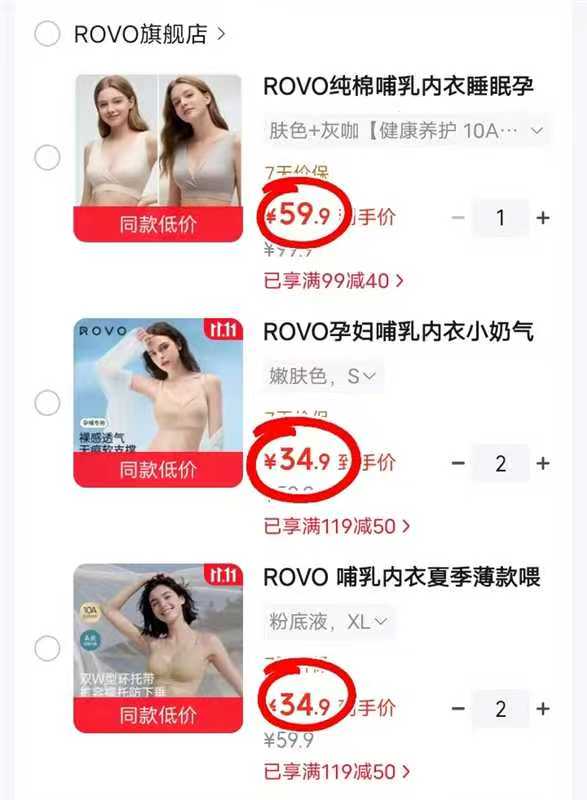 ROVO聚拢无痕内衣拍2件 69.8元 - 86线报