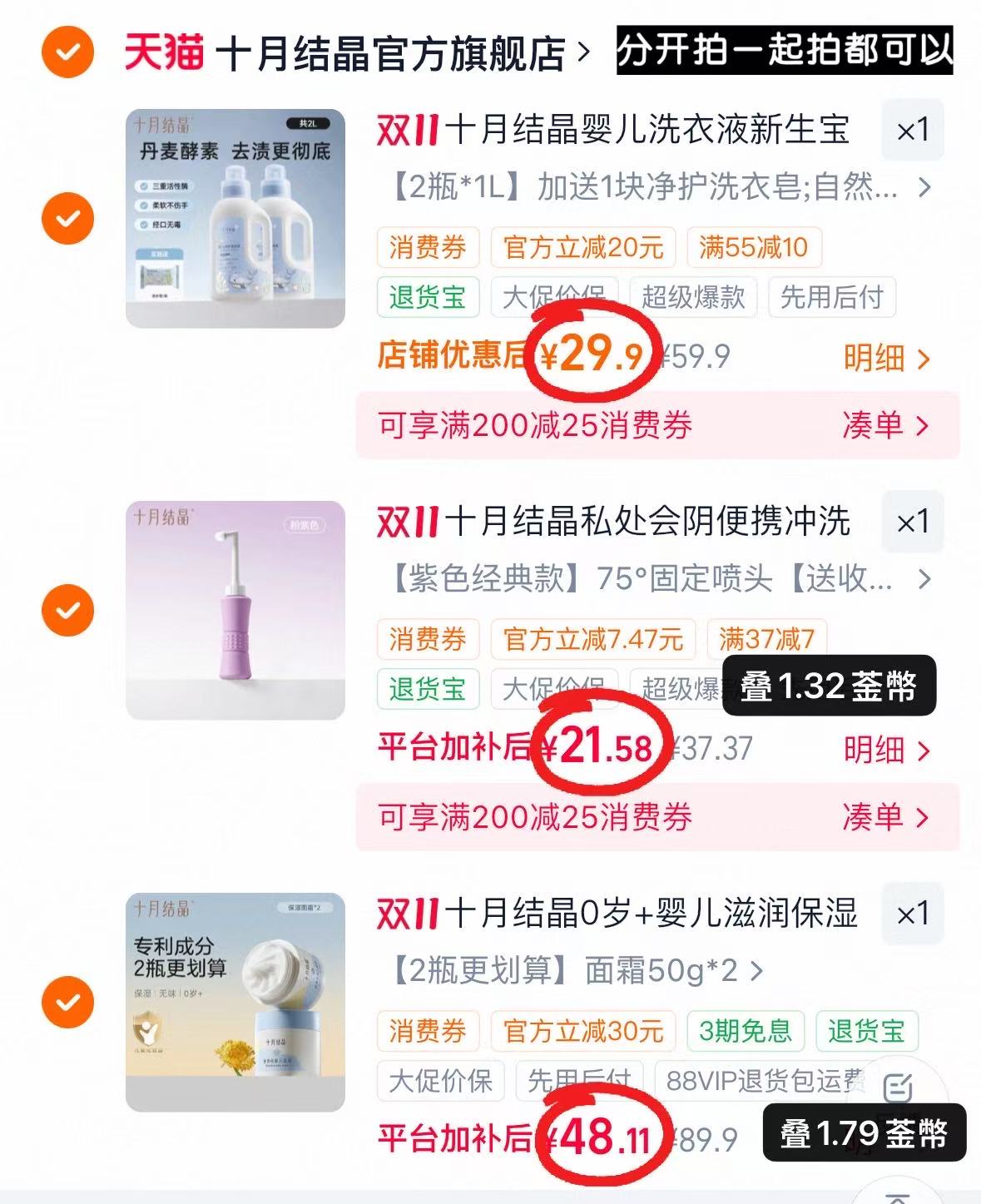 十月结晶净护洗衣液1L 赠衣皂共2瓶 14.9元 - 线报酷