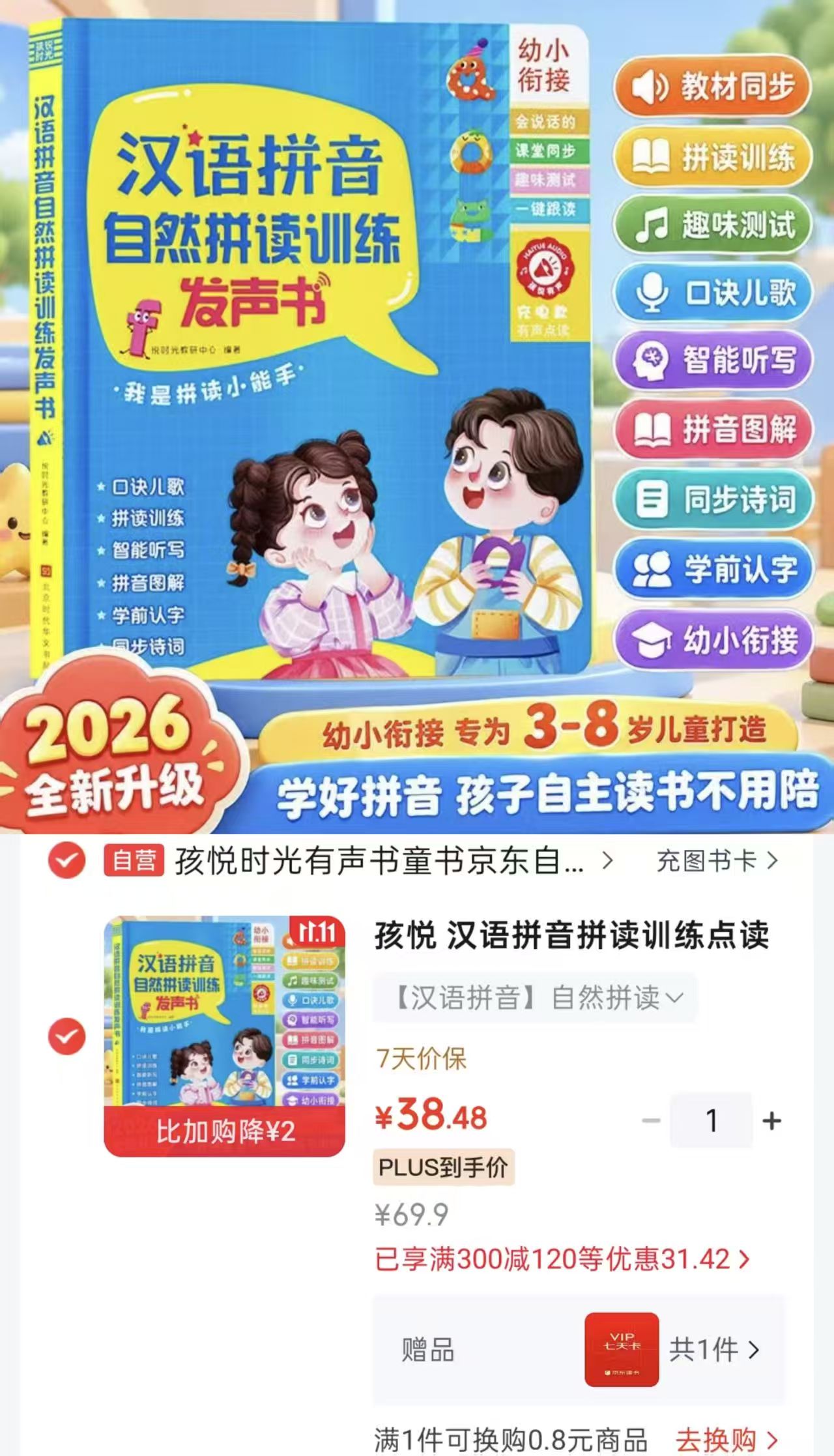 孩悦汉语拼音拼读训练点读发声书 38.4元 - 86线报 孩悦汉语拼音拼读训练点读发声书 38.4元 - 86线报