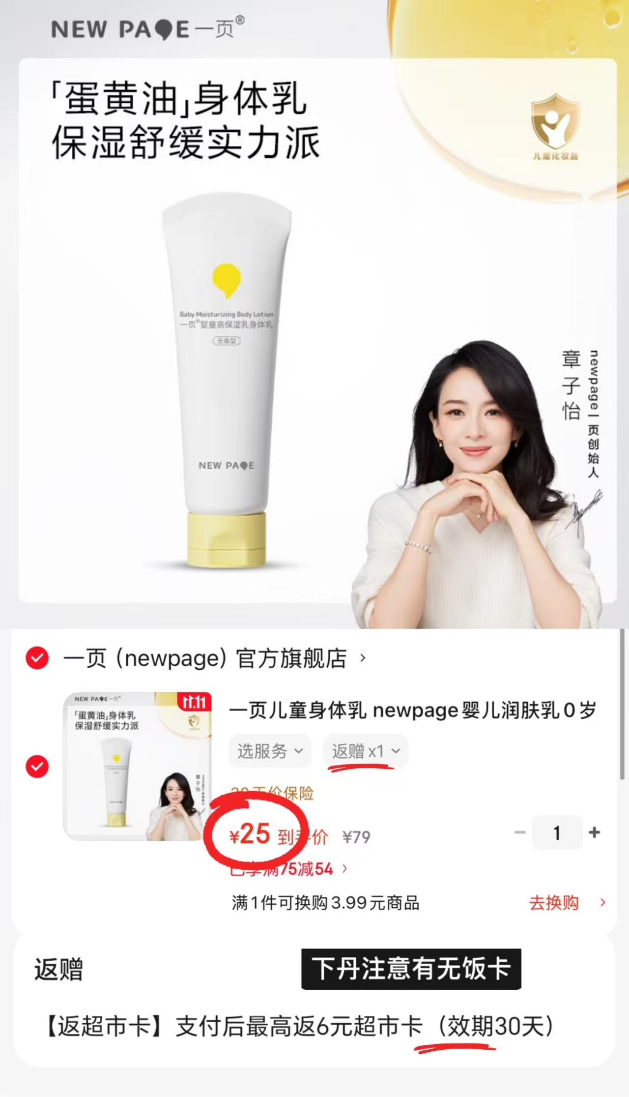 NEWPAGE婴儿身体乳100g 19元 - 86线报