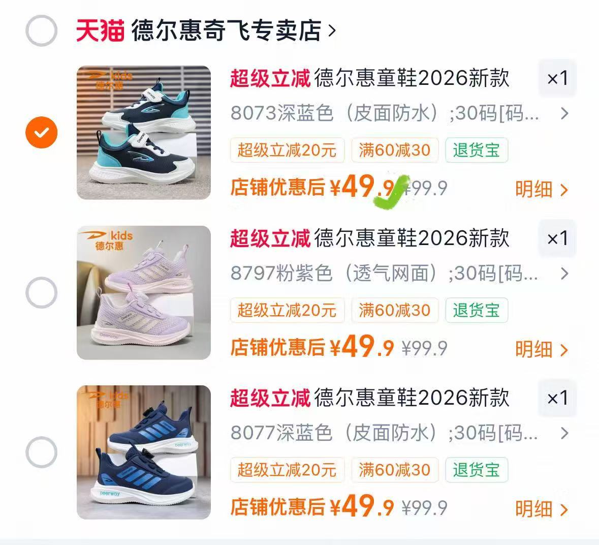 德尔惠童鞋2026新款秋冬皮面防水男童运动鞋 49.9元 - 线报酷