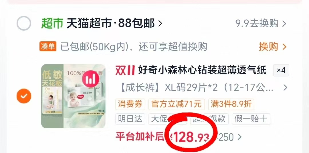 天猫超市好奇小森林心钻装NB-3XL纯净0添加纸尿裤拉拉裤拍4发8 515.7元 - 86线报 天猫超市好奇小森林心钻装NB-3XL纯净0添加纸尿裤拉拉裤拍4发8 515.7元 - 86线报