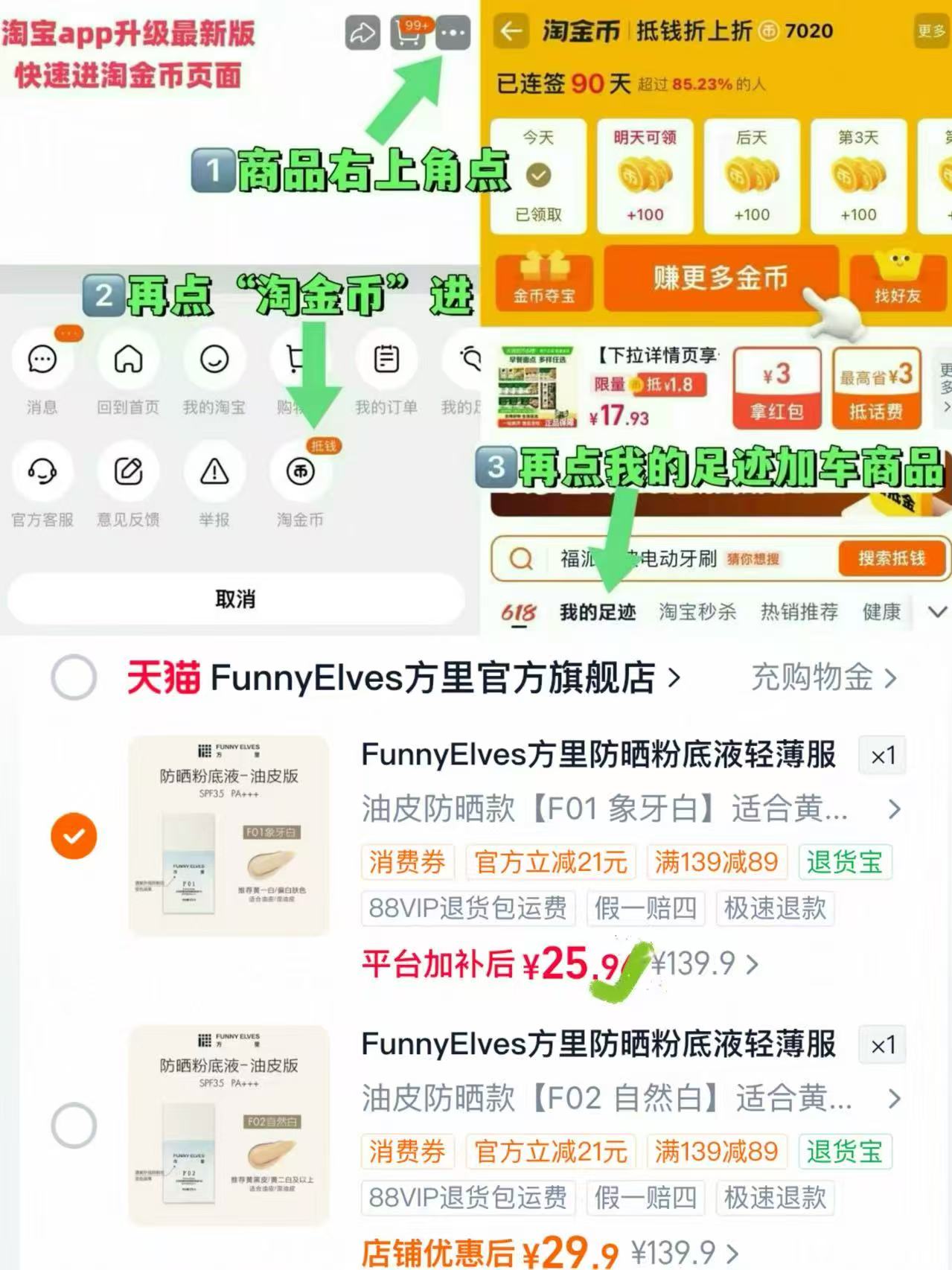 方里防晒粉底液SPF35PA+++ 25.9元 - 86线报
