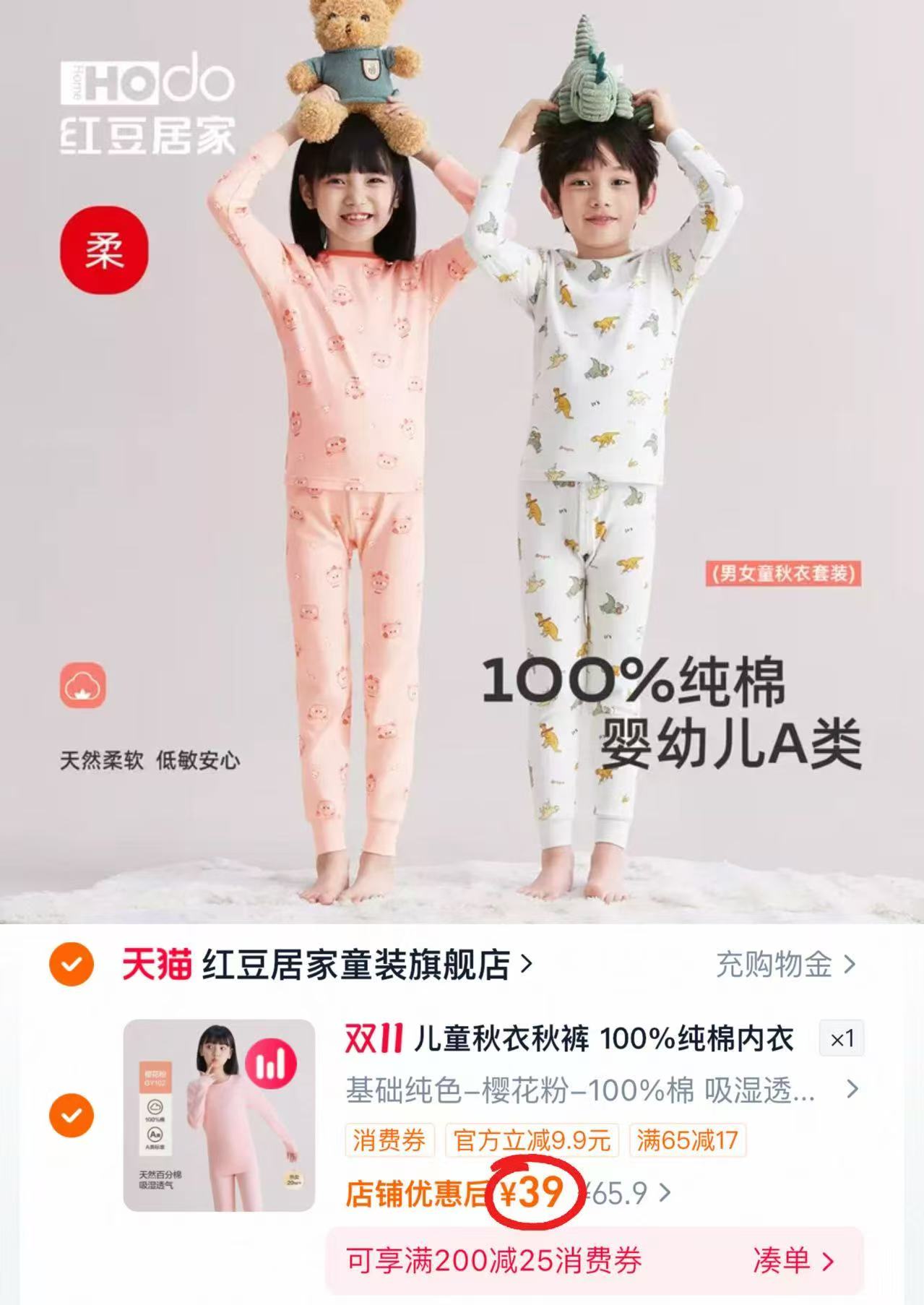 红豆居家儿童内衣套装纯棉圆领棉毛衫秋衣秋裤居家服保暖110~170码 39元 - 86线报 红豆居家儿童内衣套装纯棉圆领棉毛衫秋衣秋裤居家服保暖110~170码 39元 - 86线报