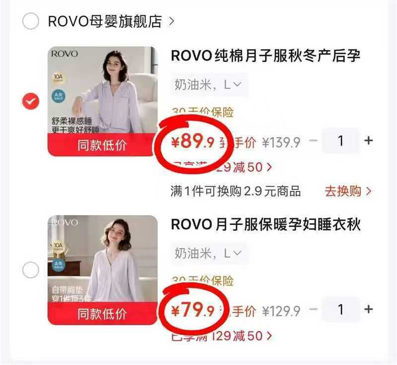 ROVO奶油色月子服 79.9元 - 86线报