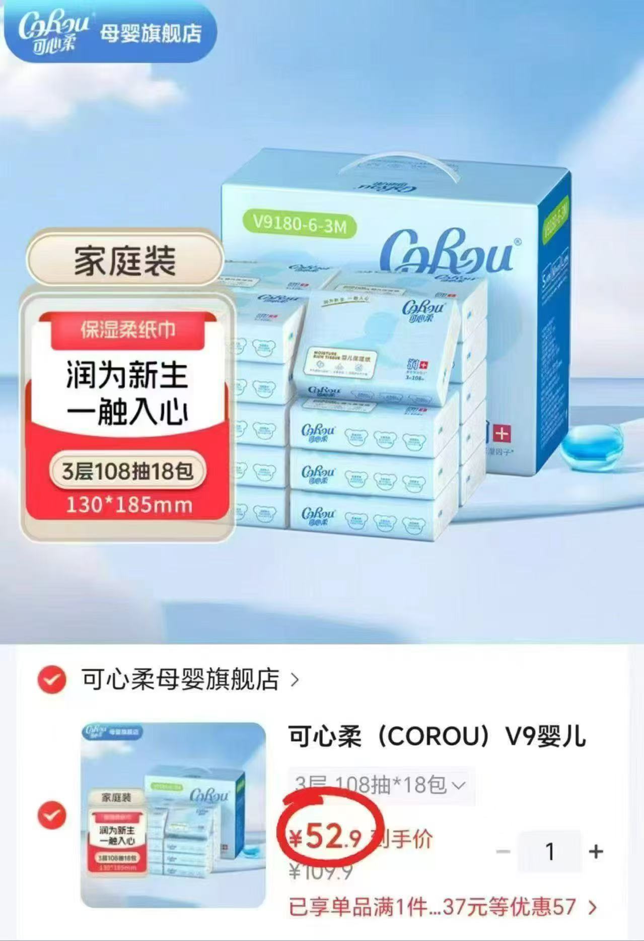 可心柔V9新生儿宝宝婴儿云柔巾3层108抽×18包 52.9元 - 86线报